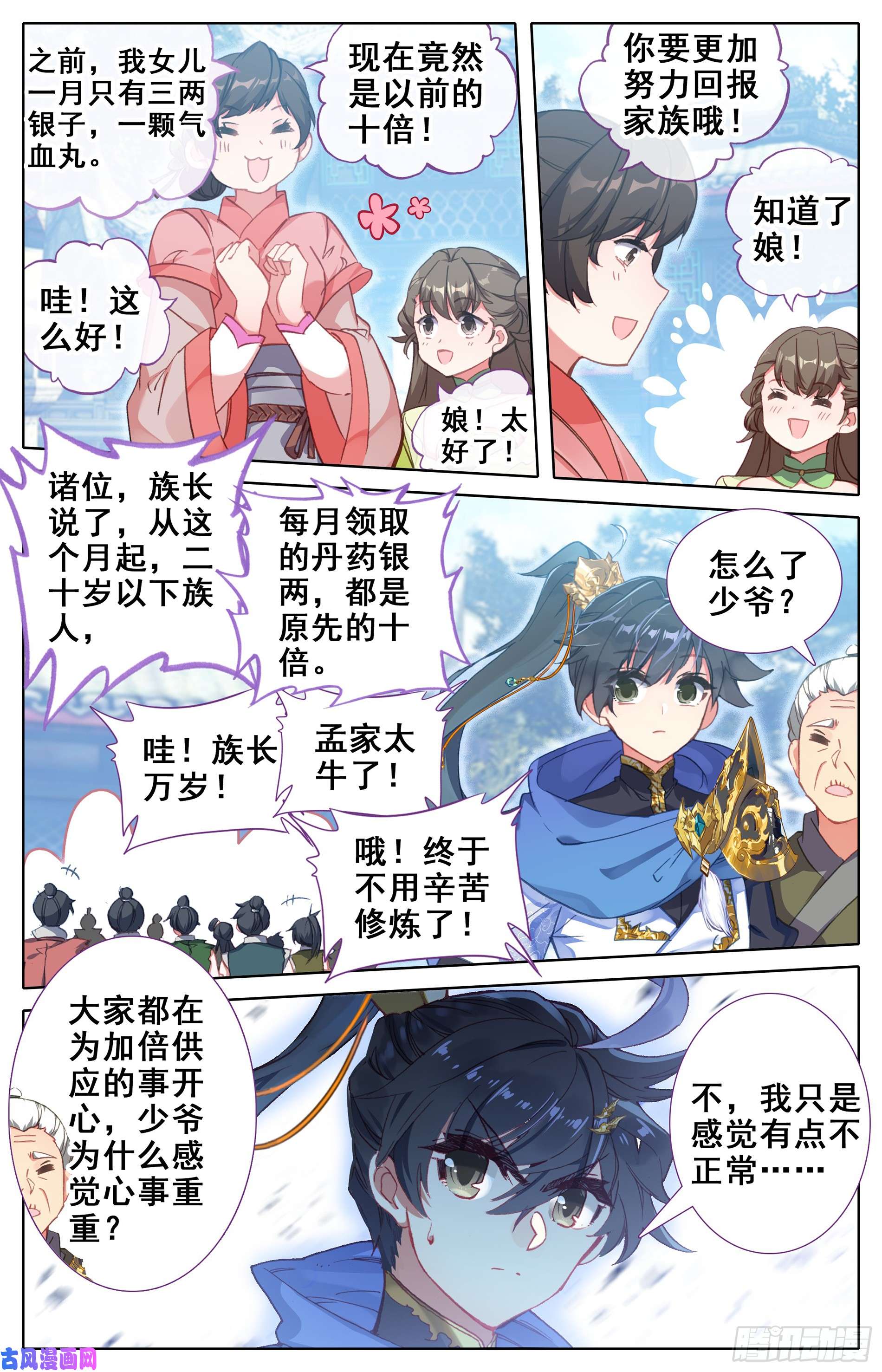 沧元图老祖宗归来