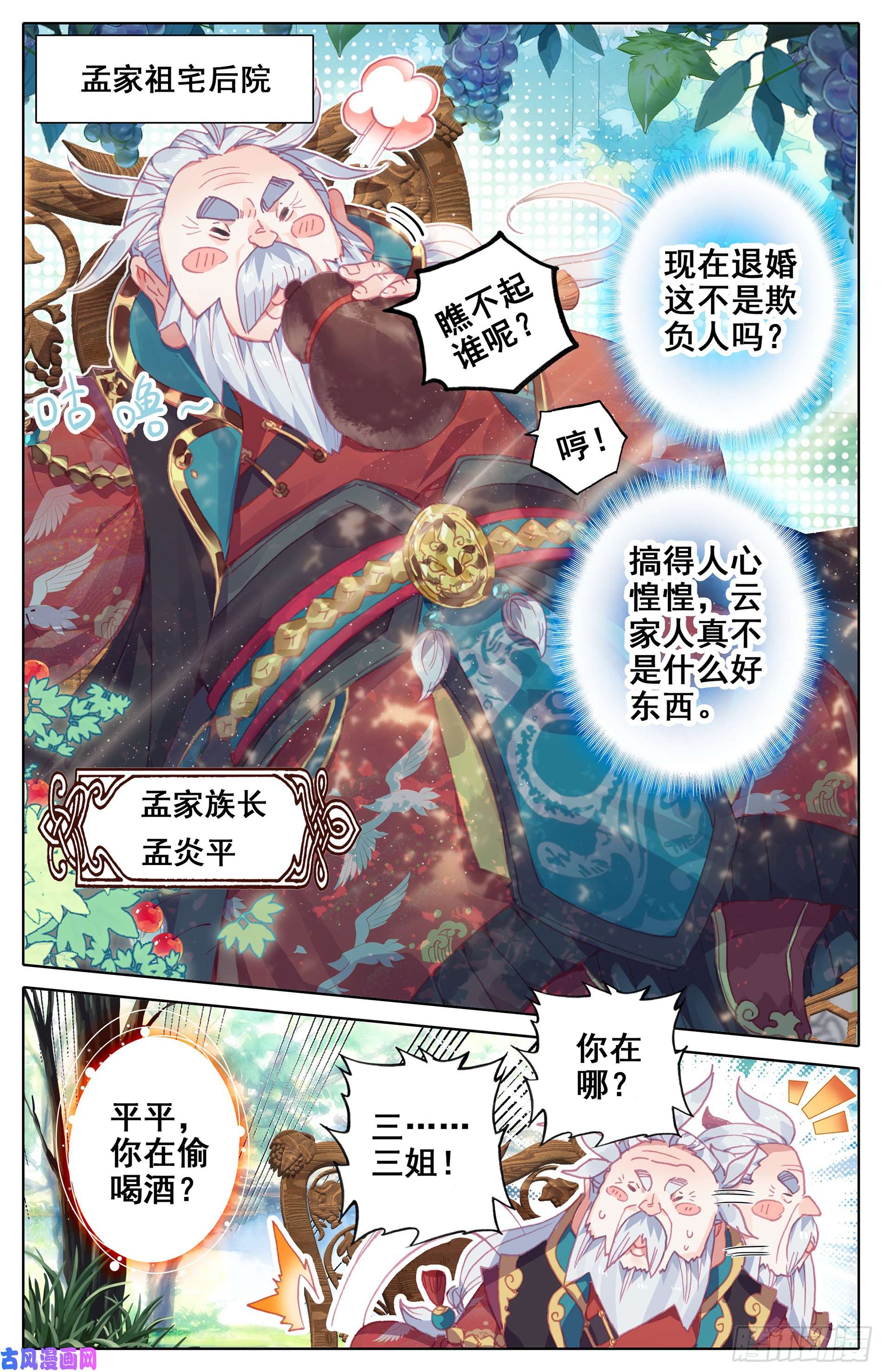 沧元图老祖宗归来