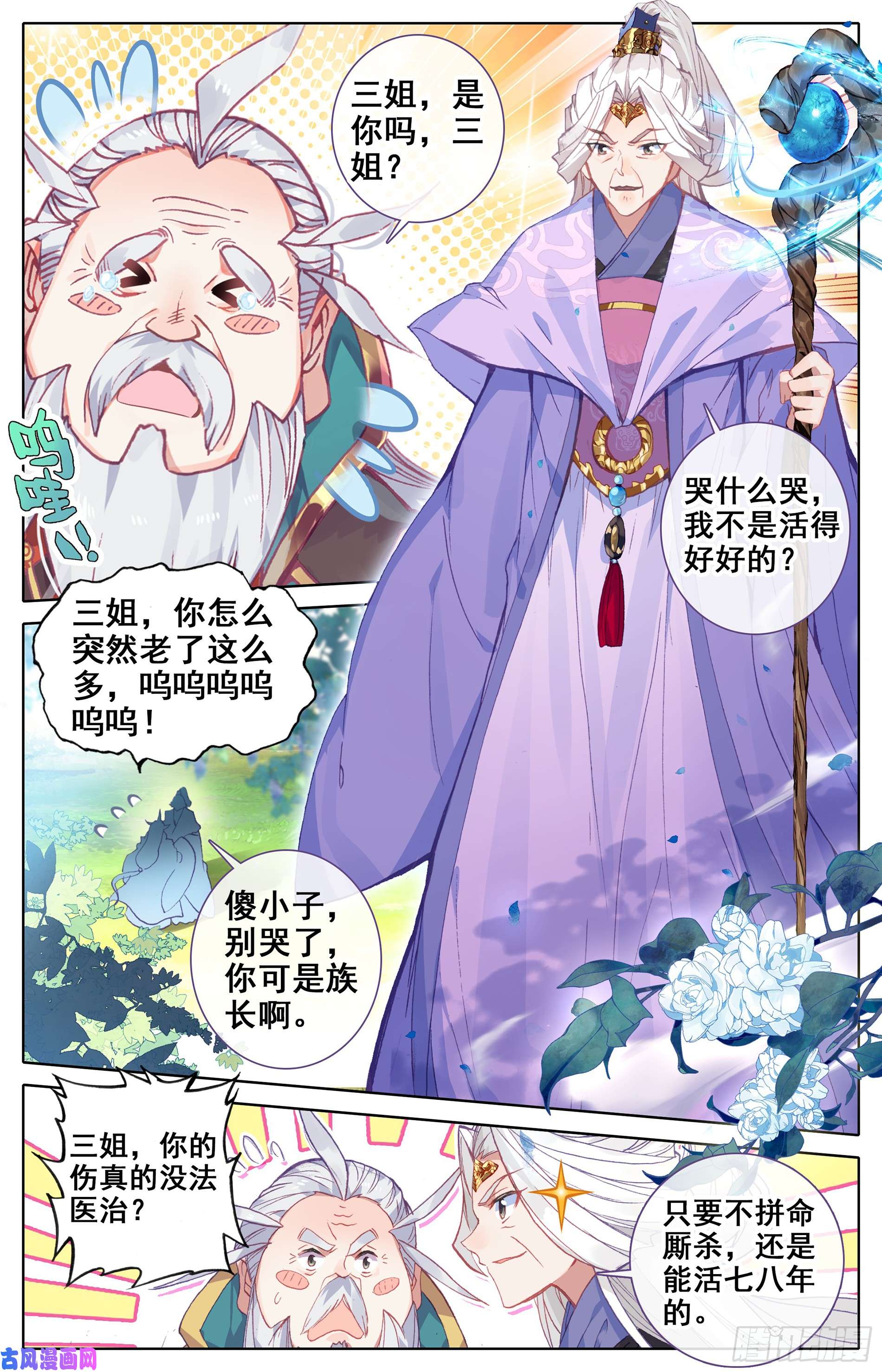 沧元图老祖宗归来