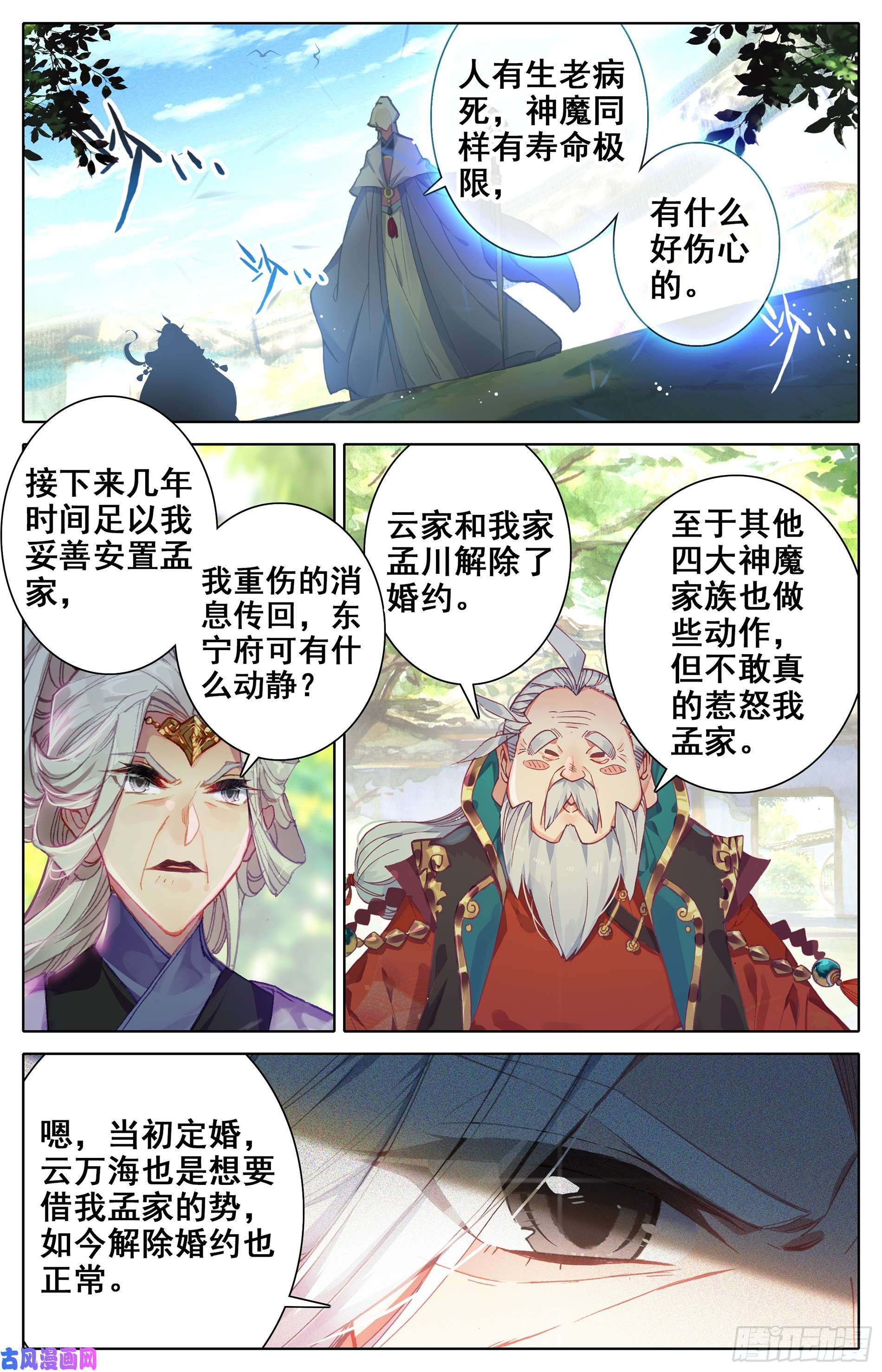 沧元图老祖宗归来