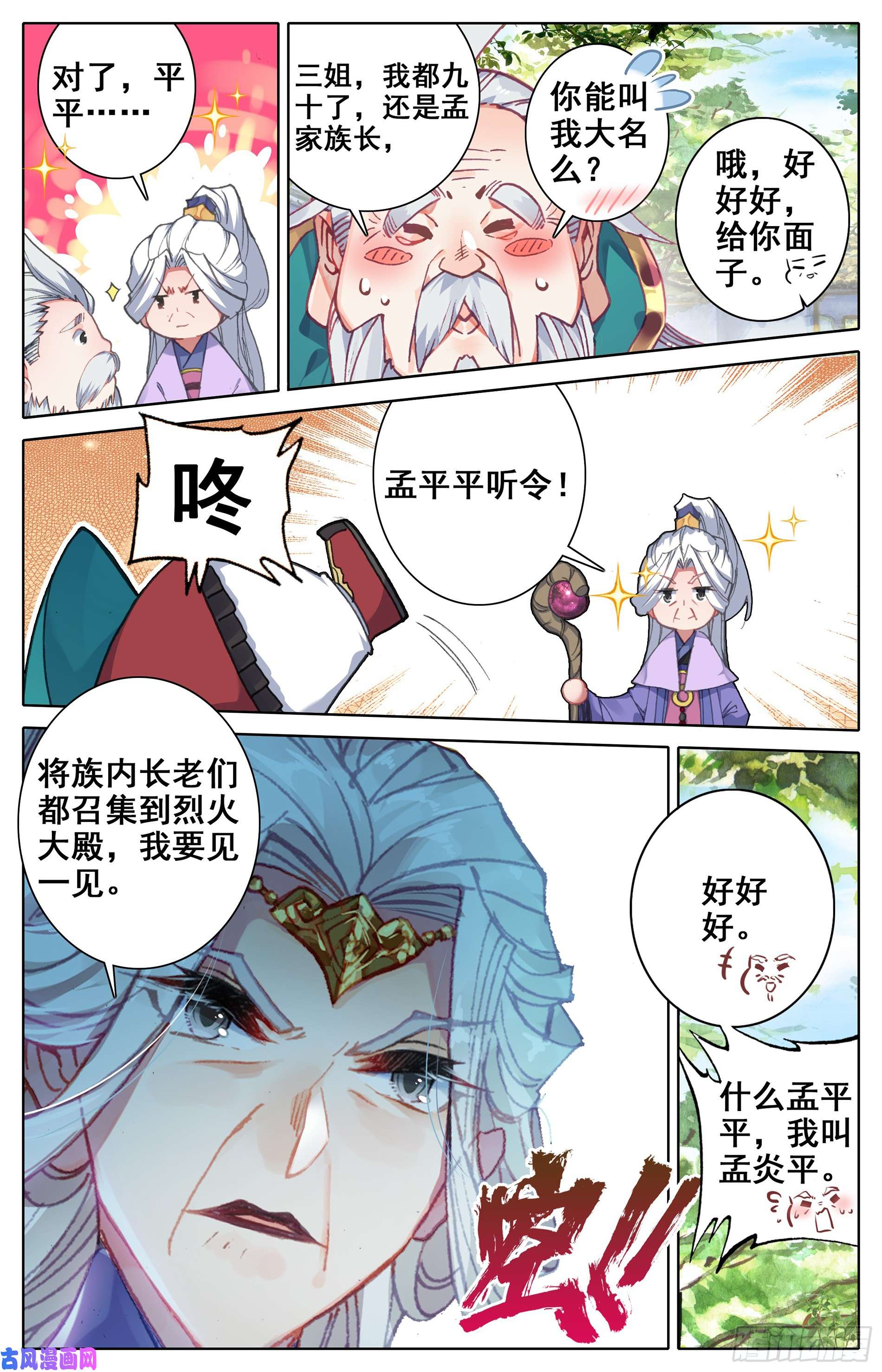 沧元图老祖宗归来