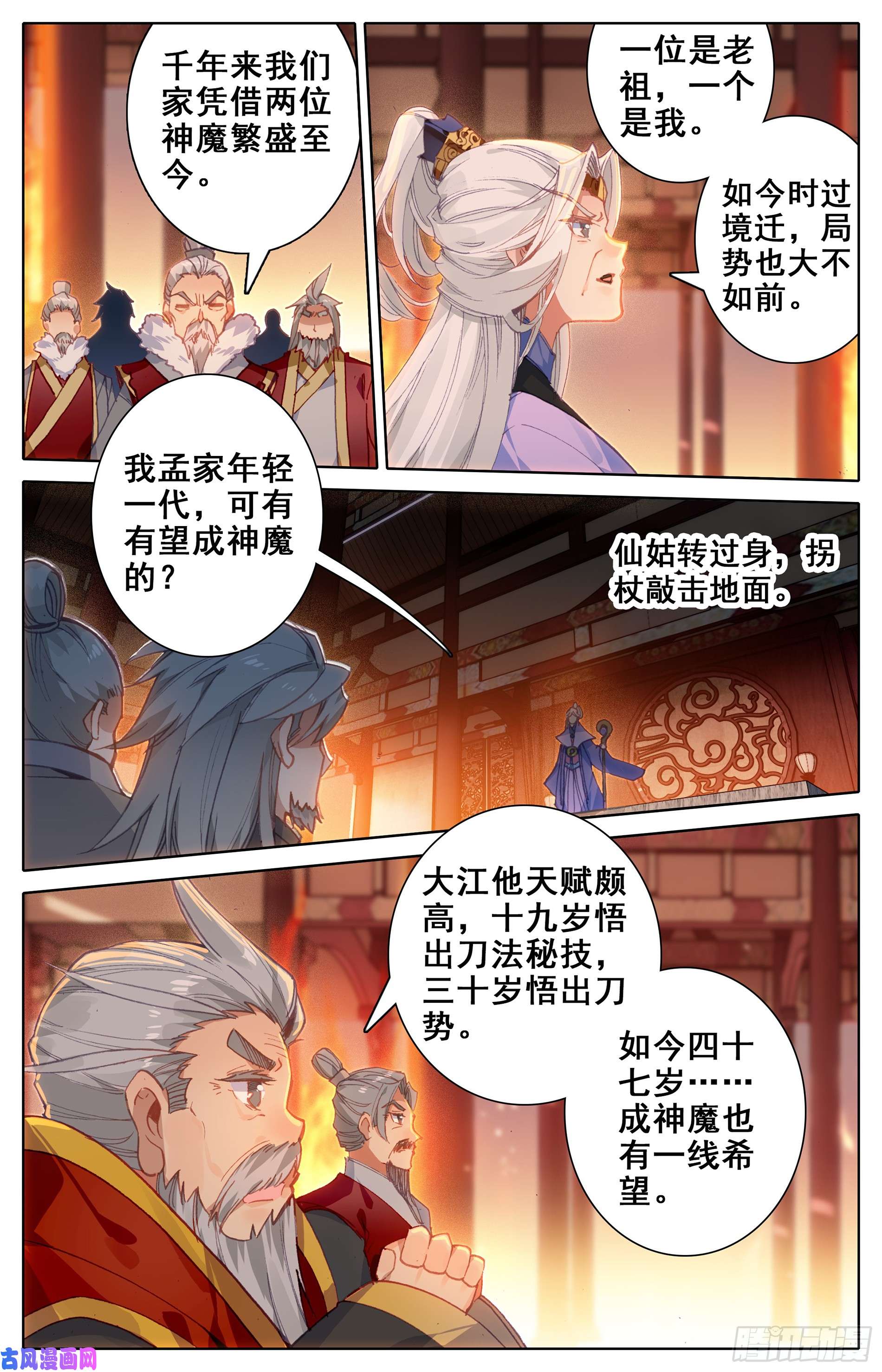 沧元图老祖宗归来