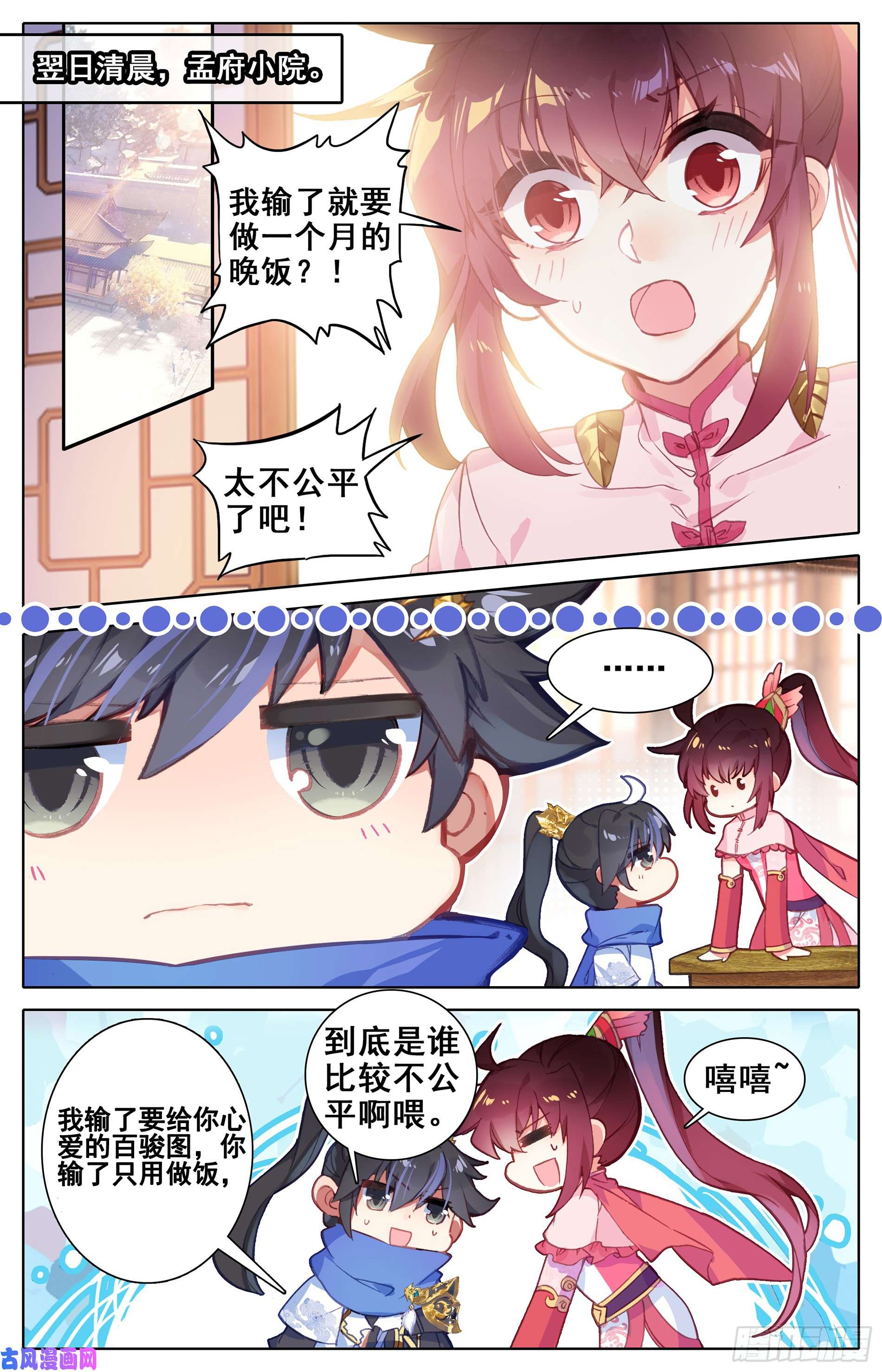 沧元图不自量力小孟川