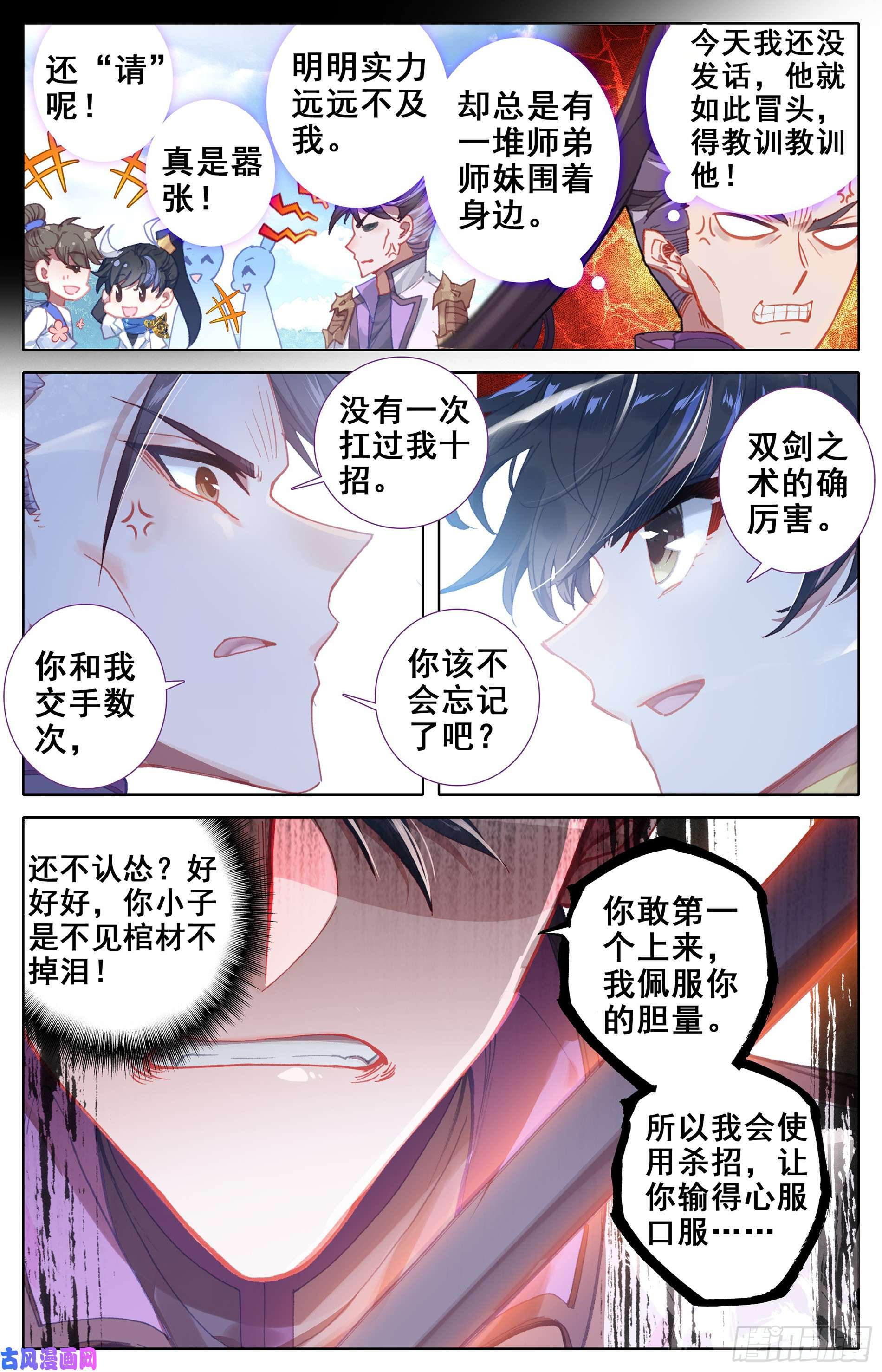 沧元图不自量力小孟川