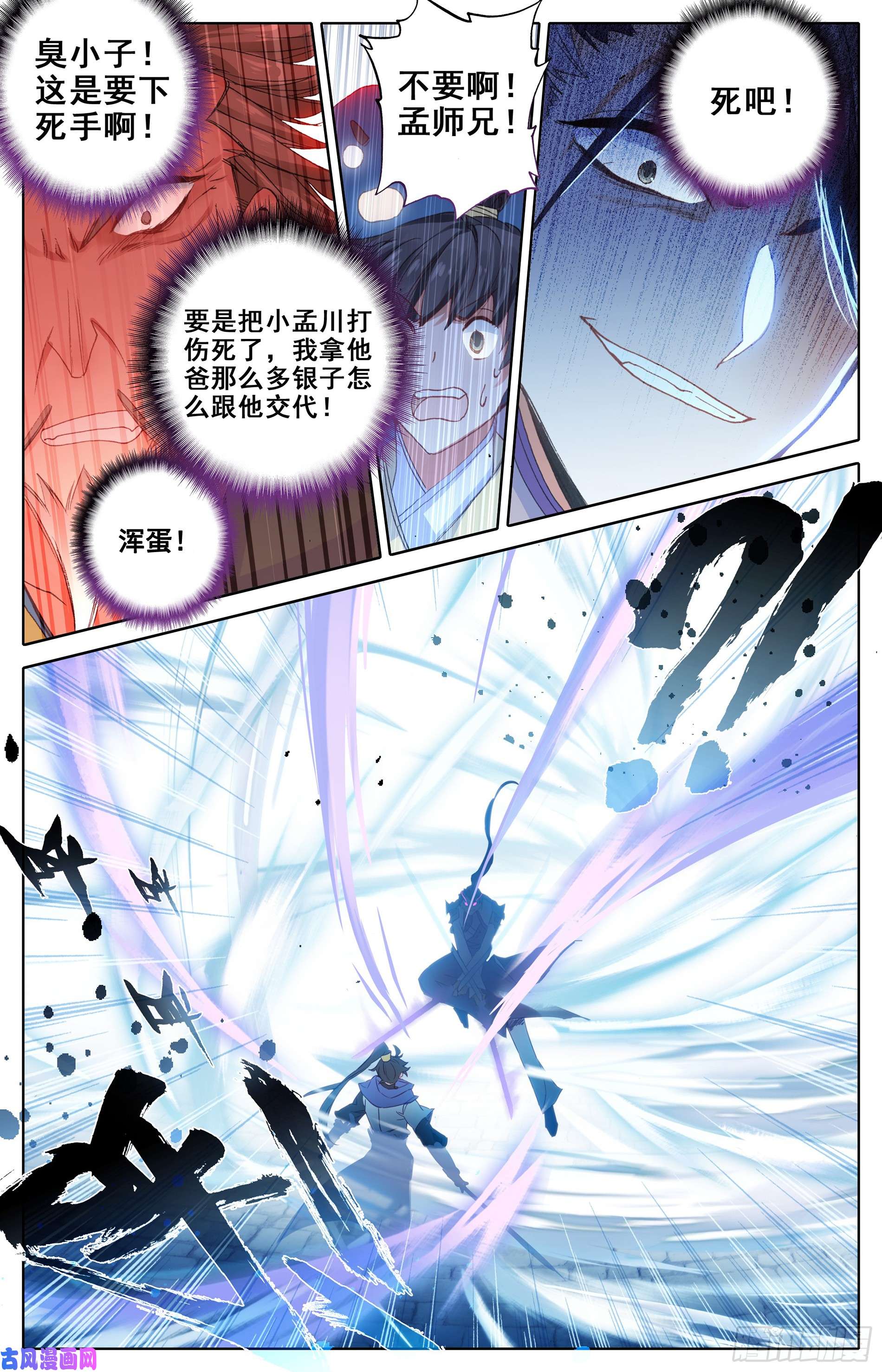 沧元图不自量力小孟川