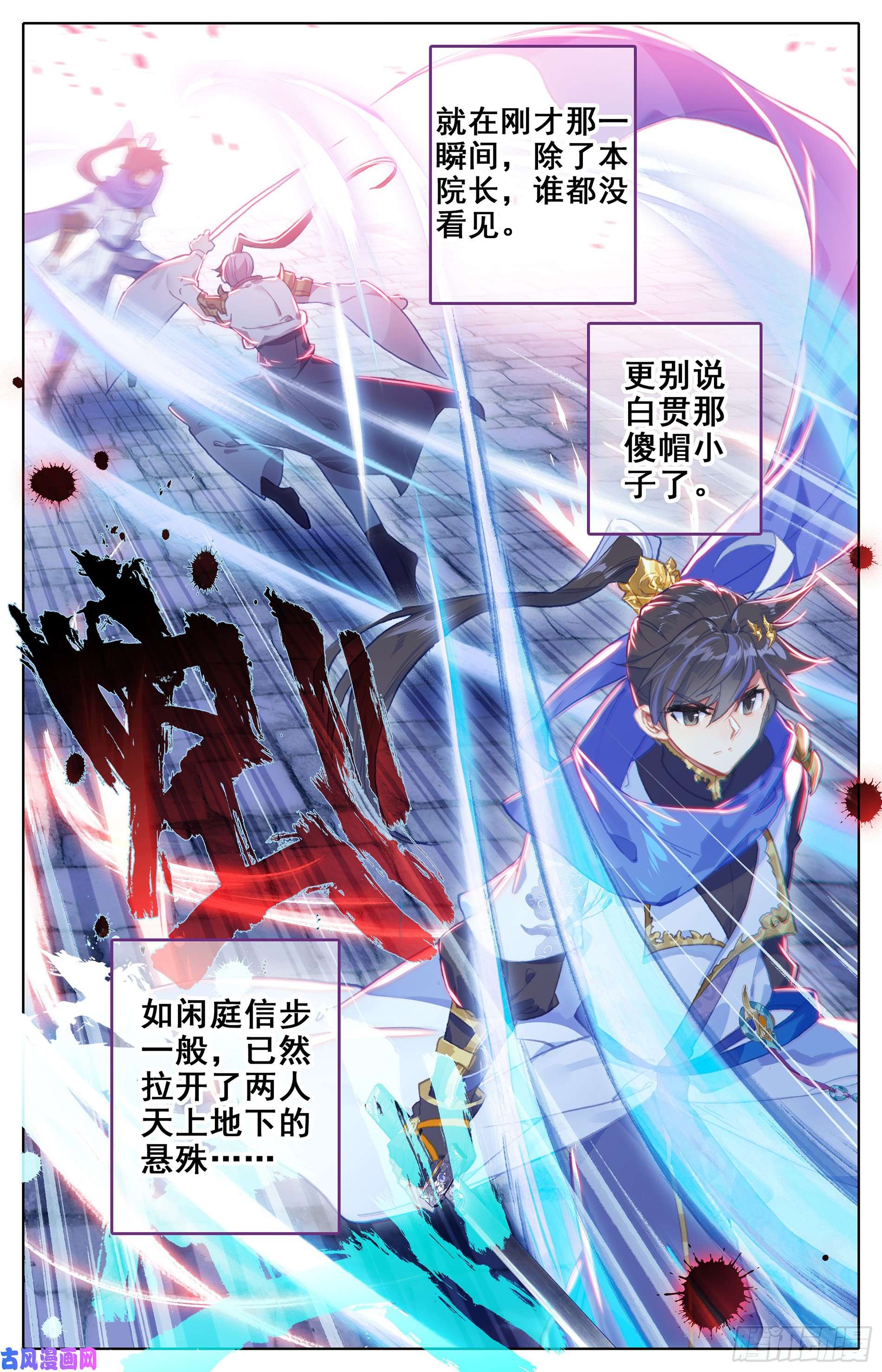 沧元图不自量力小孟川