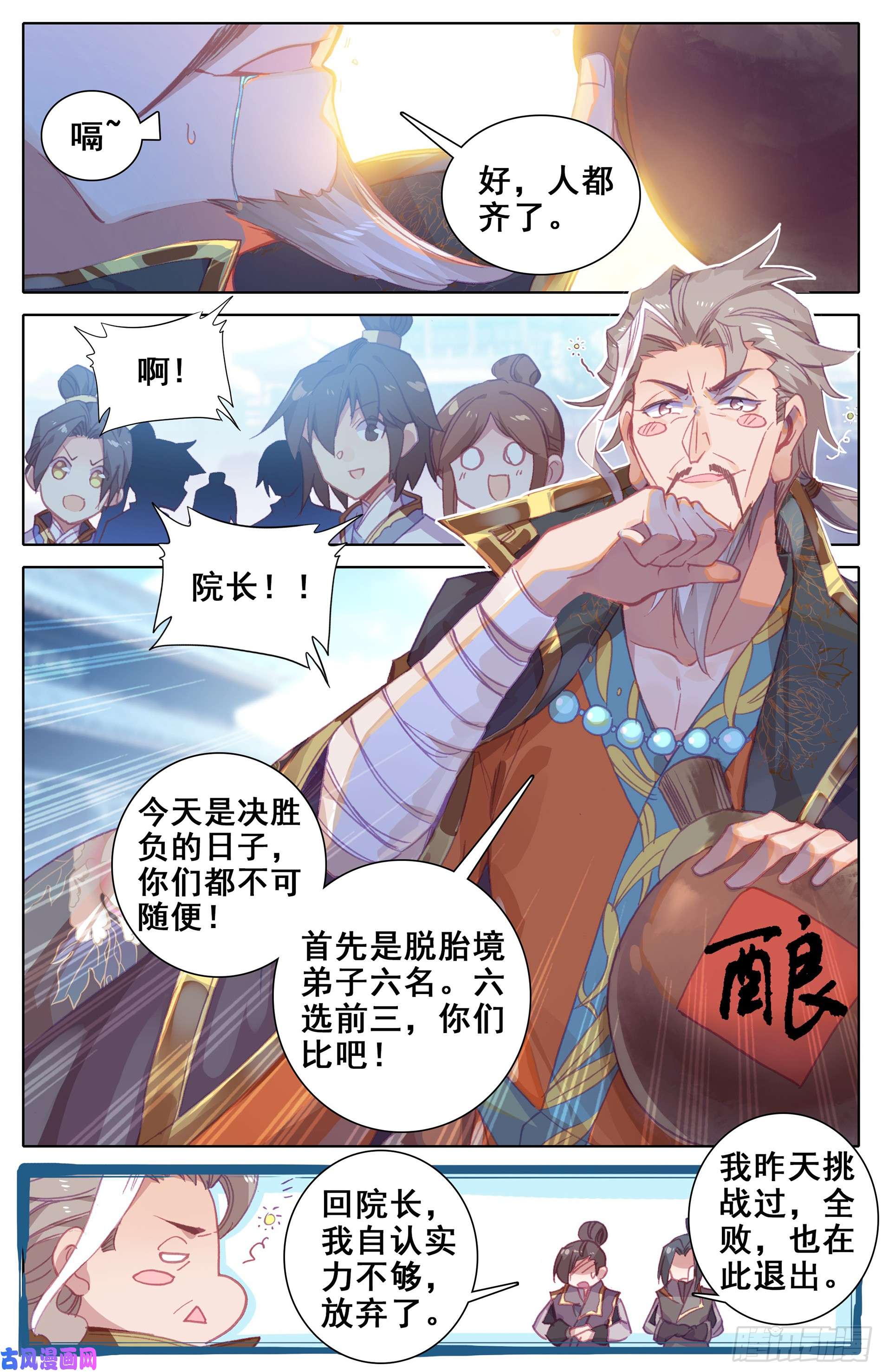 沧元图不自量力小孟川