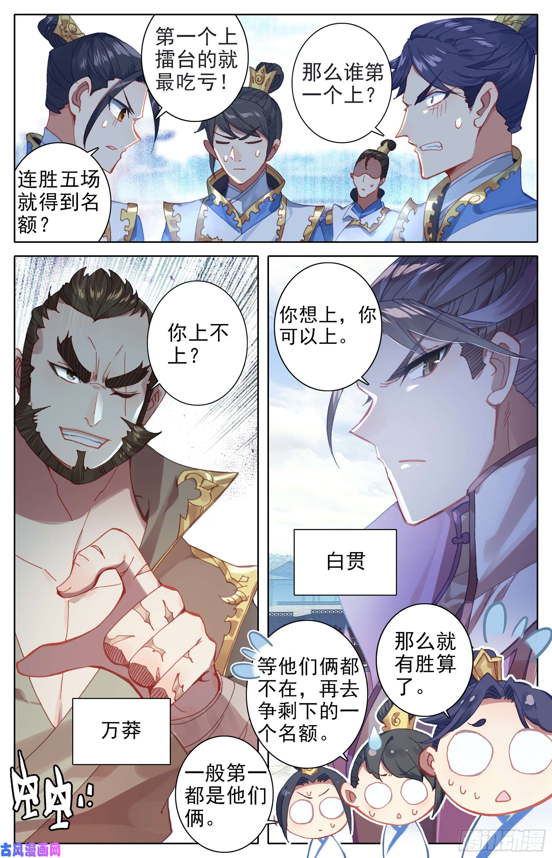 沧元图不自量力小孟川