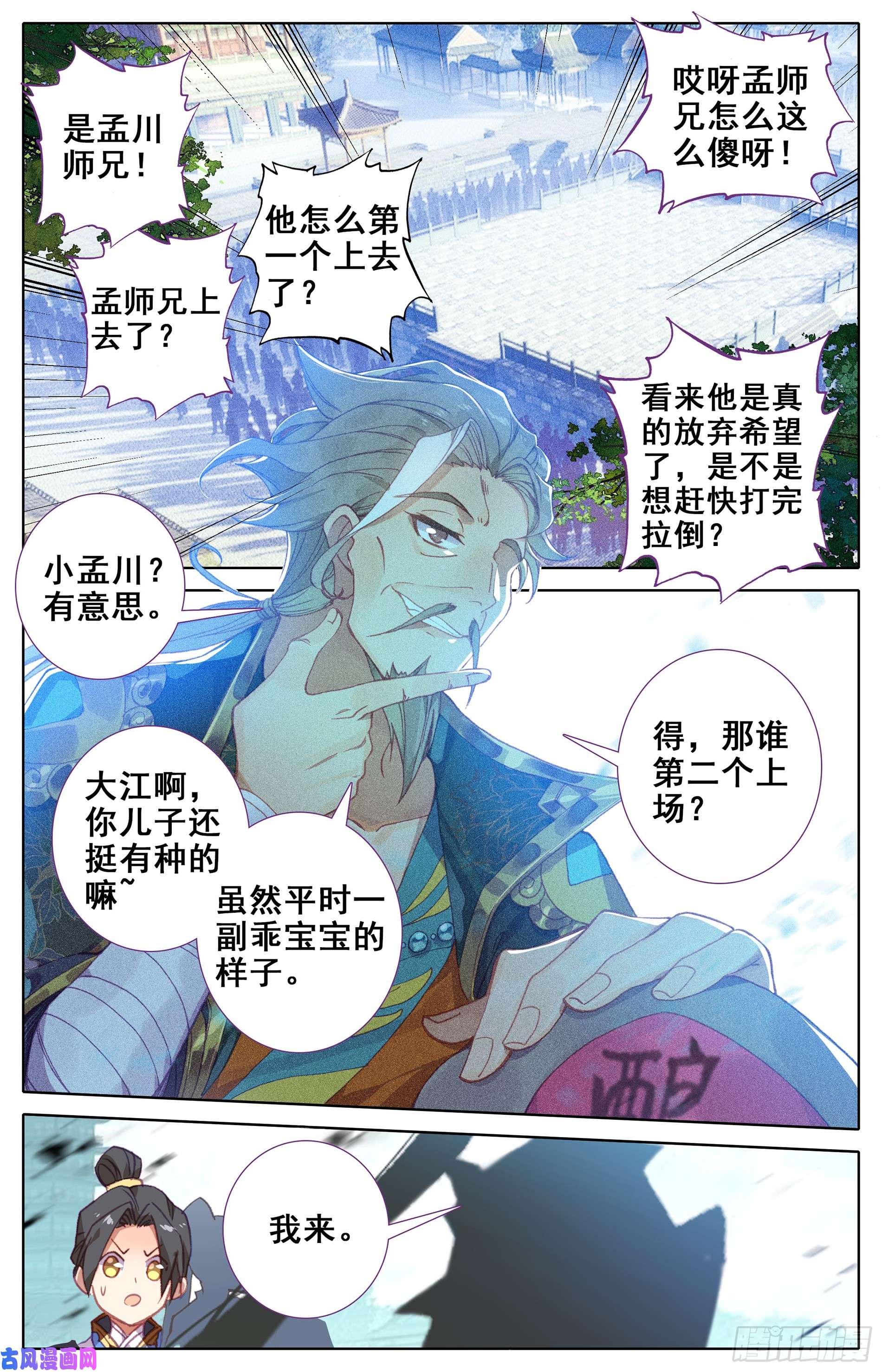 沧元图不自量力小孟川