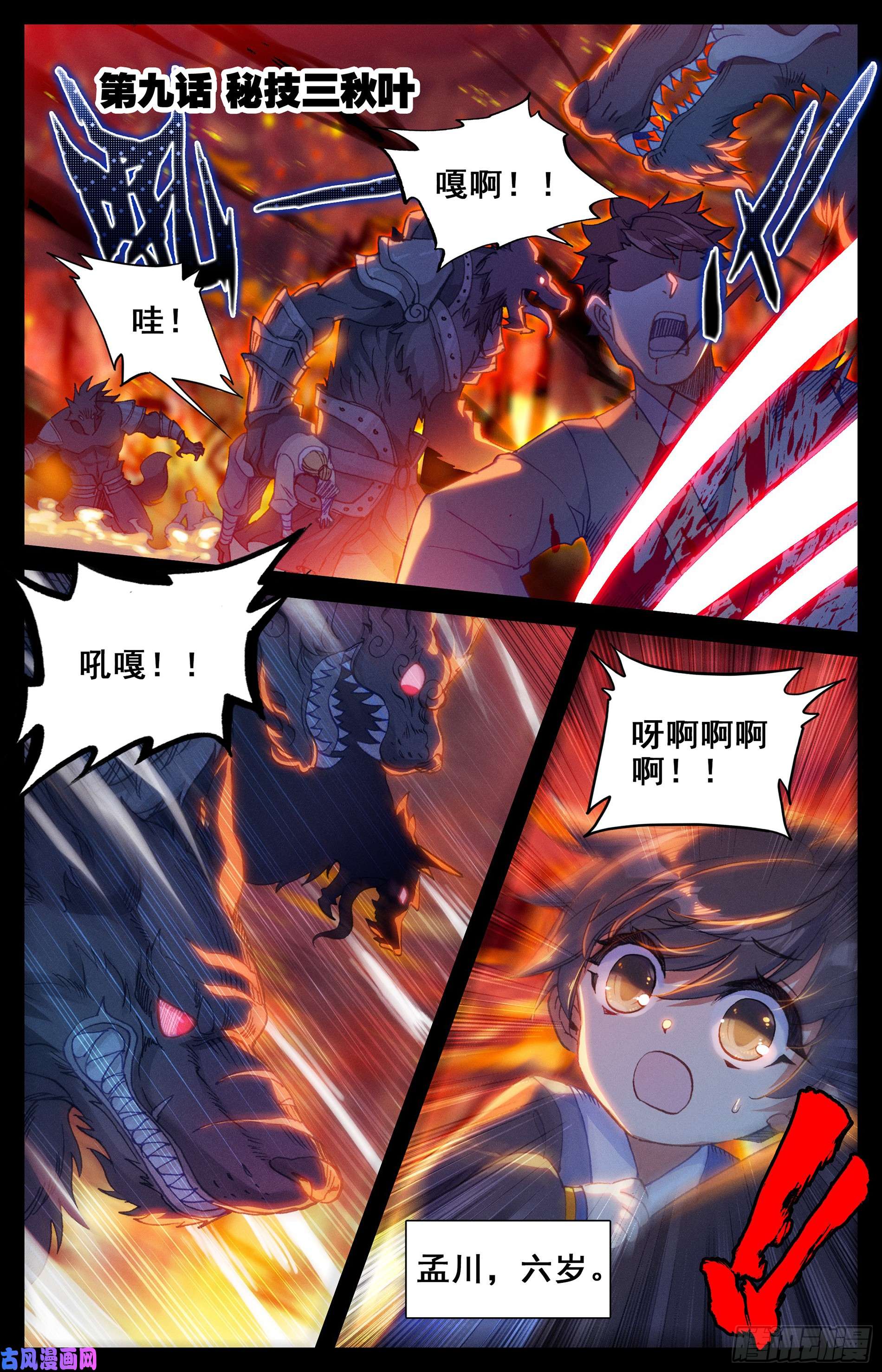 沧元图秘技三秋叶