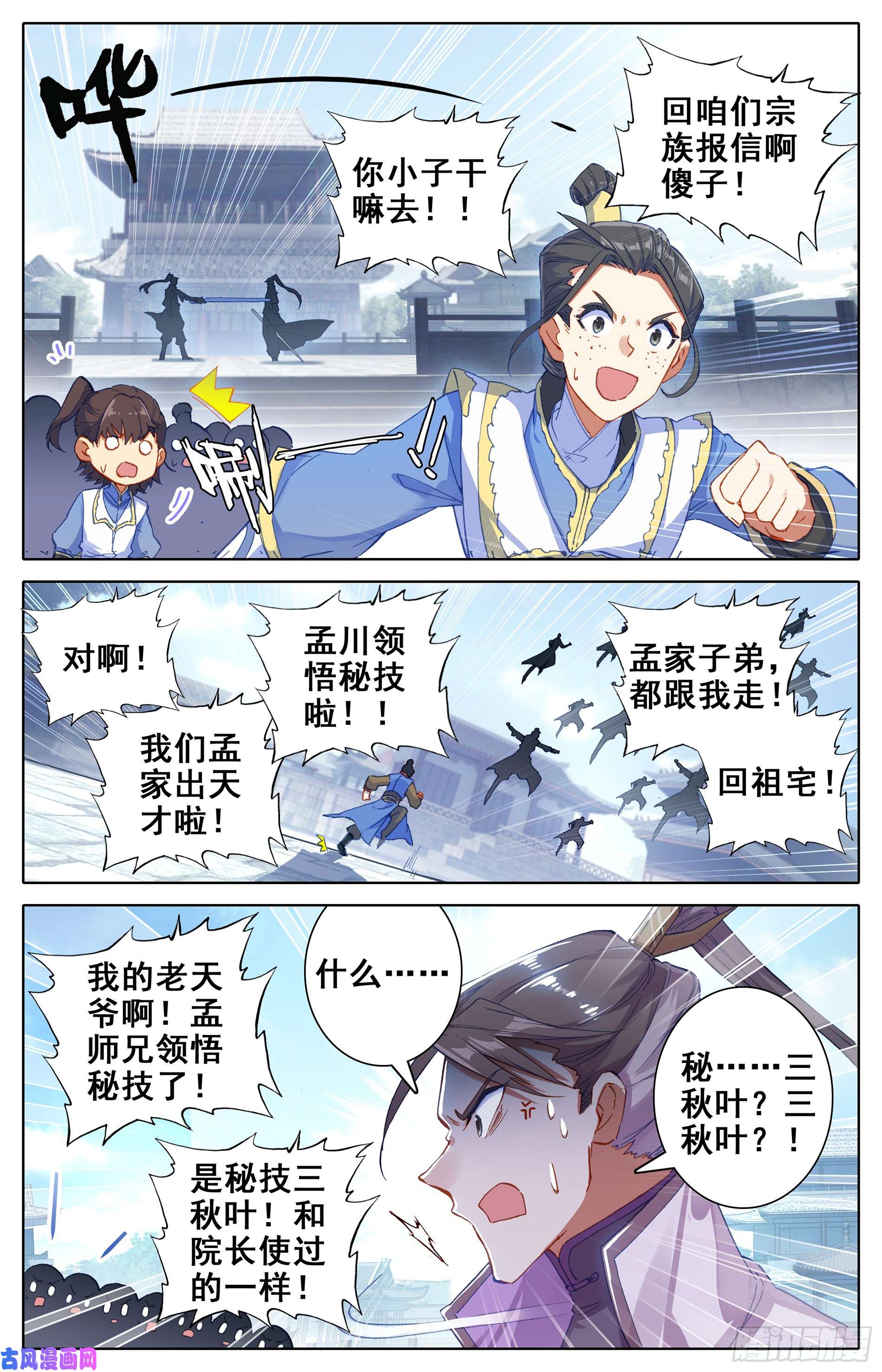 沧元图秘技三秋叶