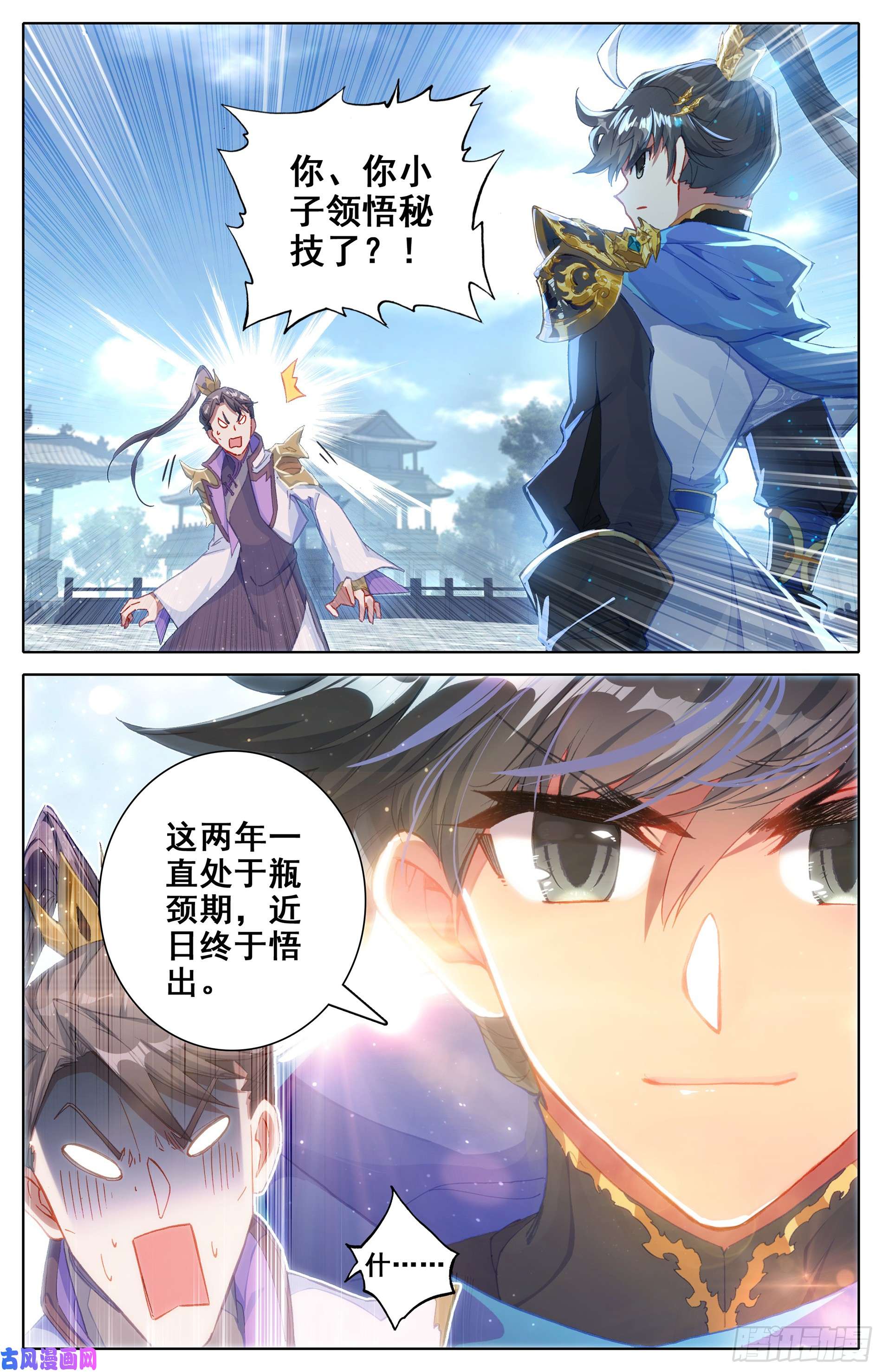 沧元图秘技三秋叶