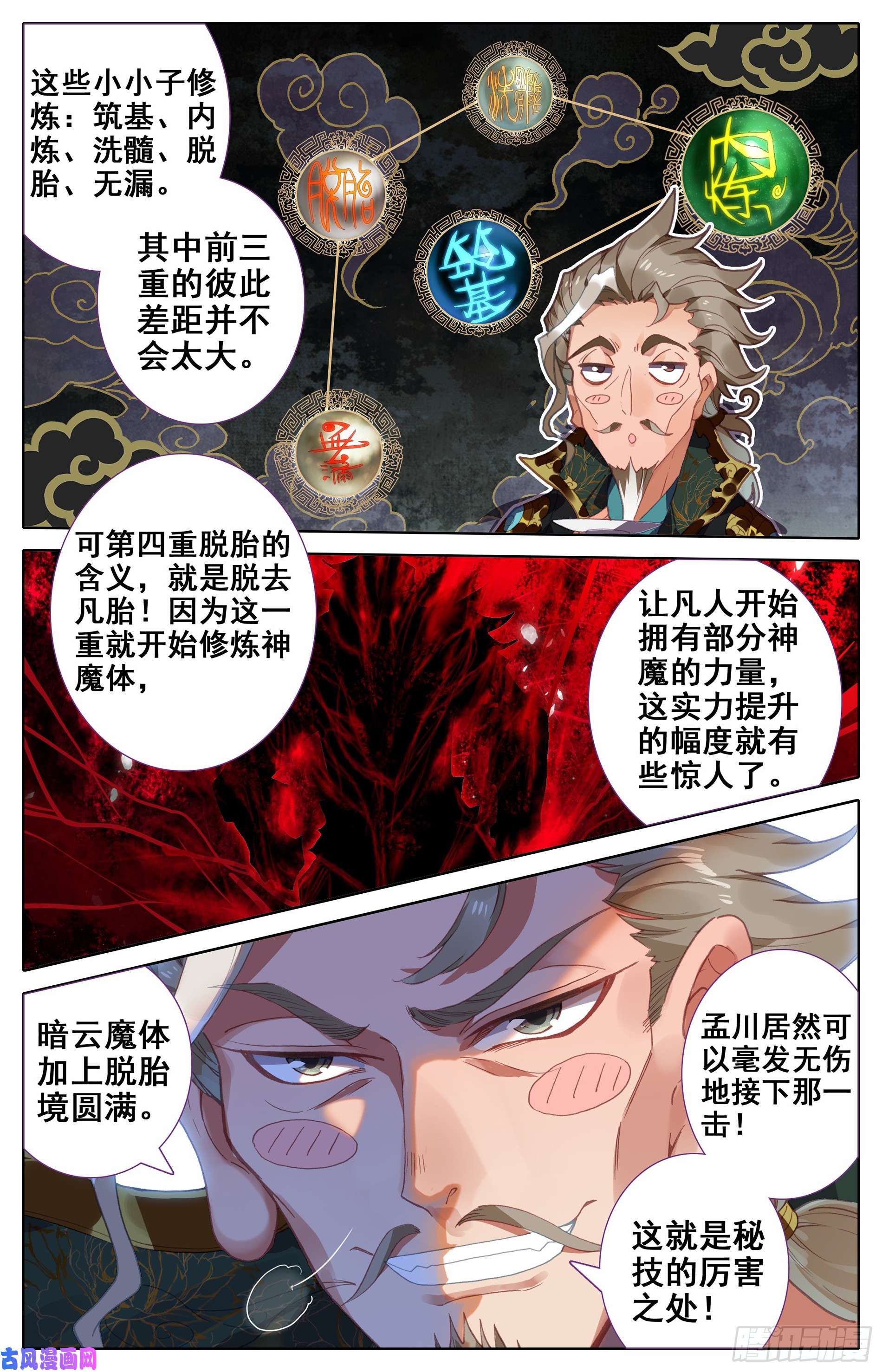 沧元图当代大师兄