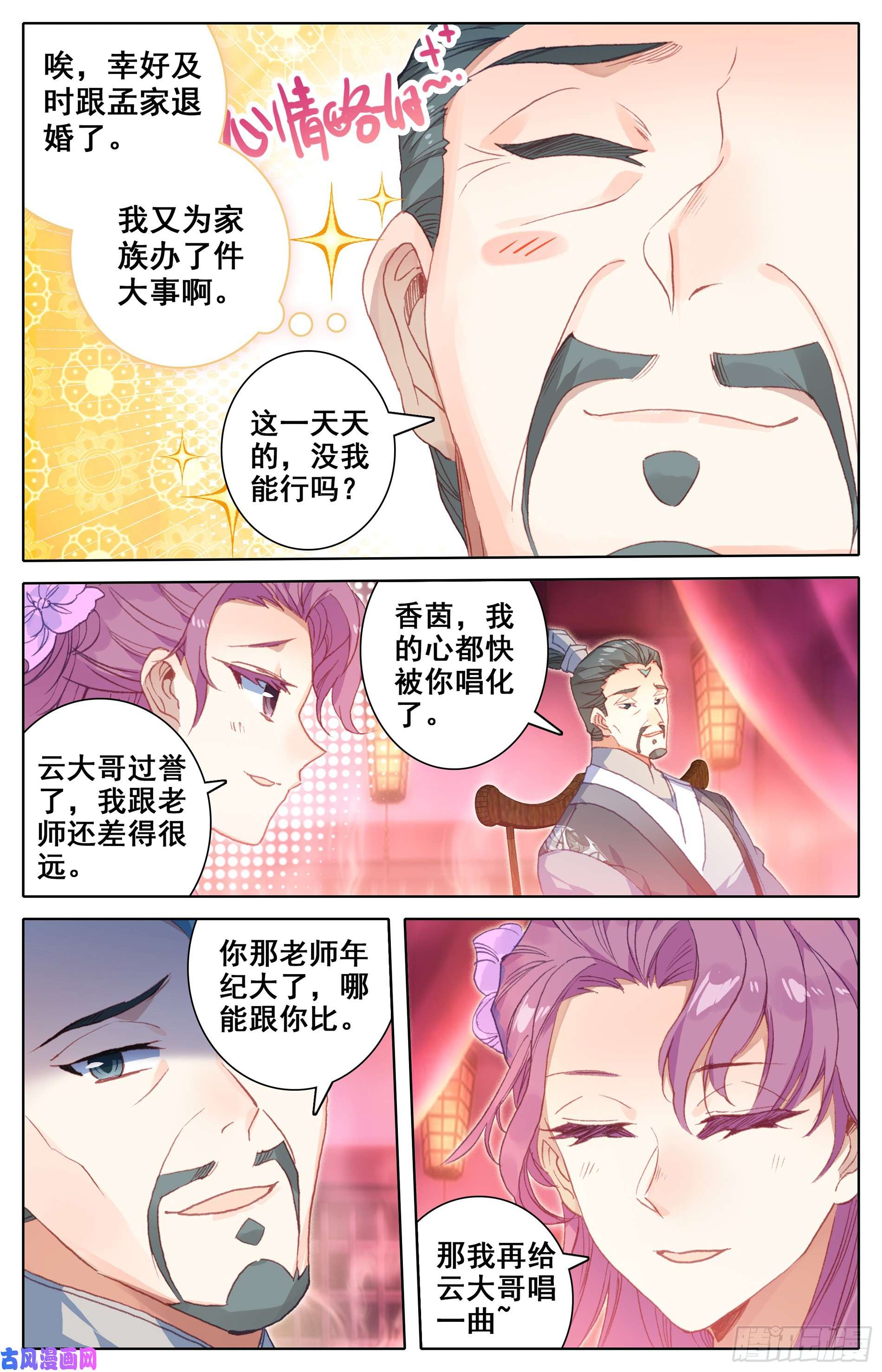 沧元图家族的希望