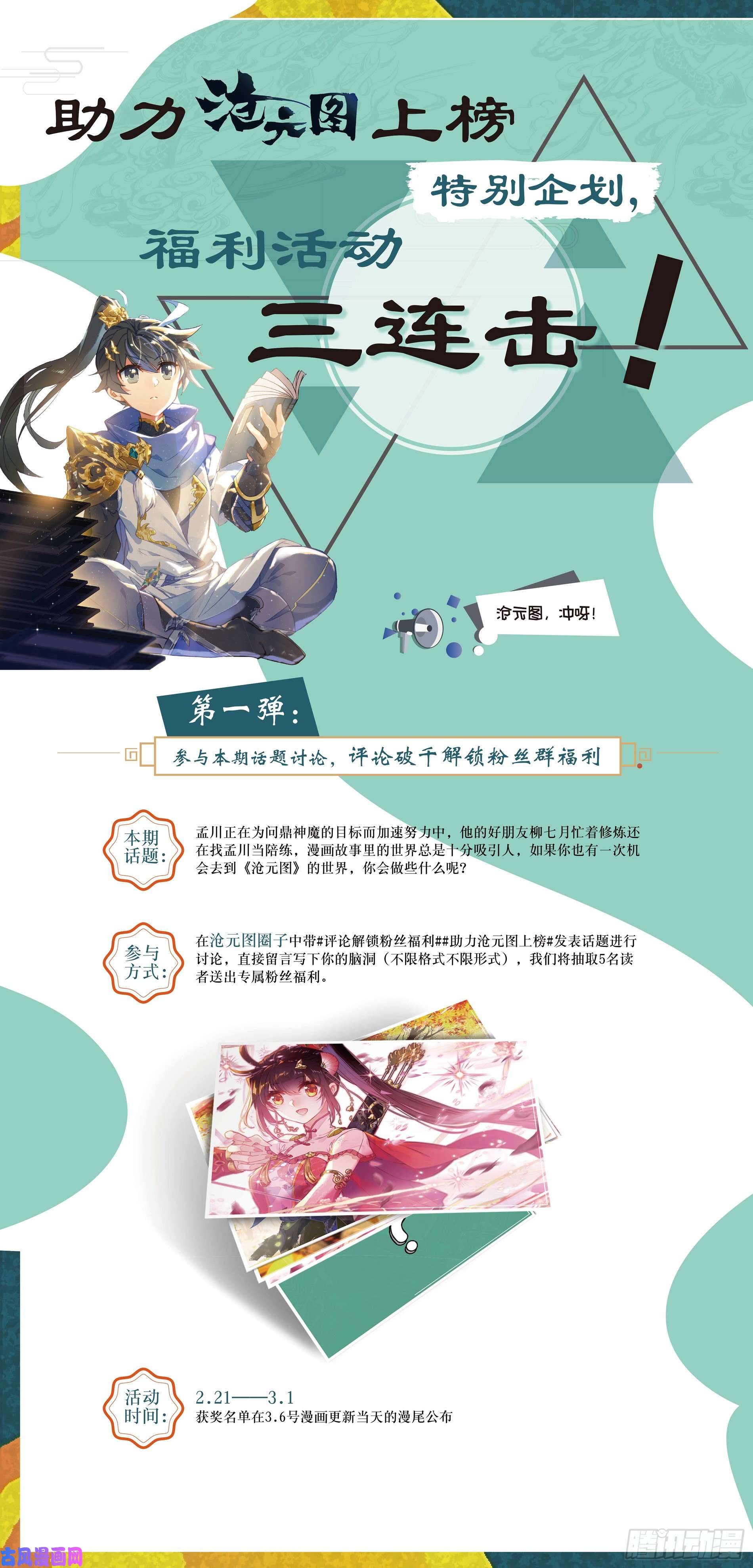 沧元图家族的希望