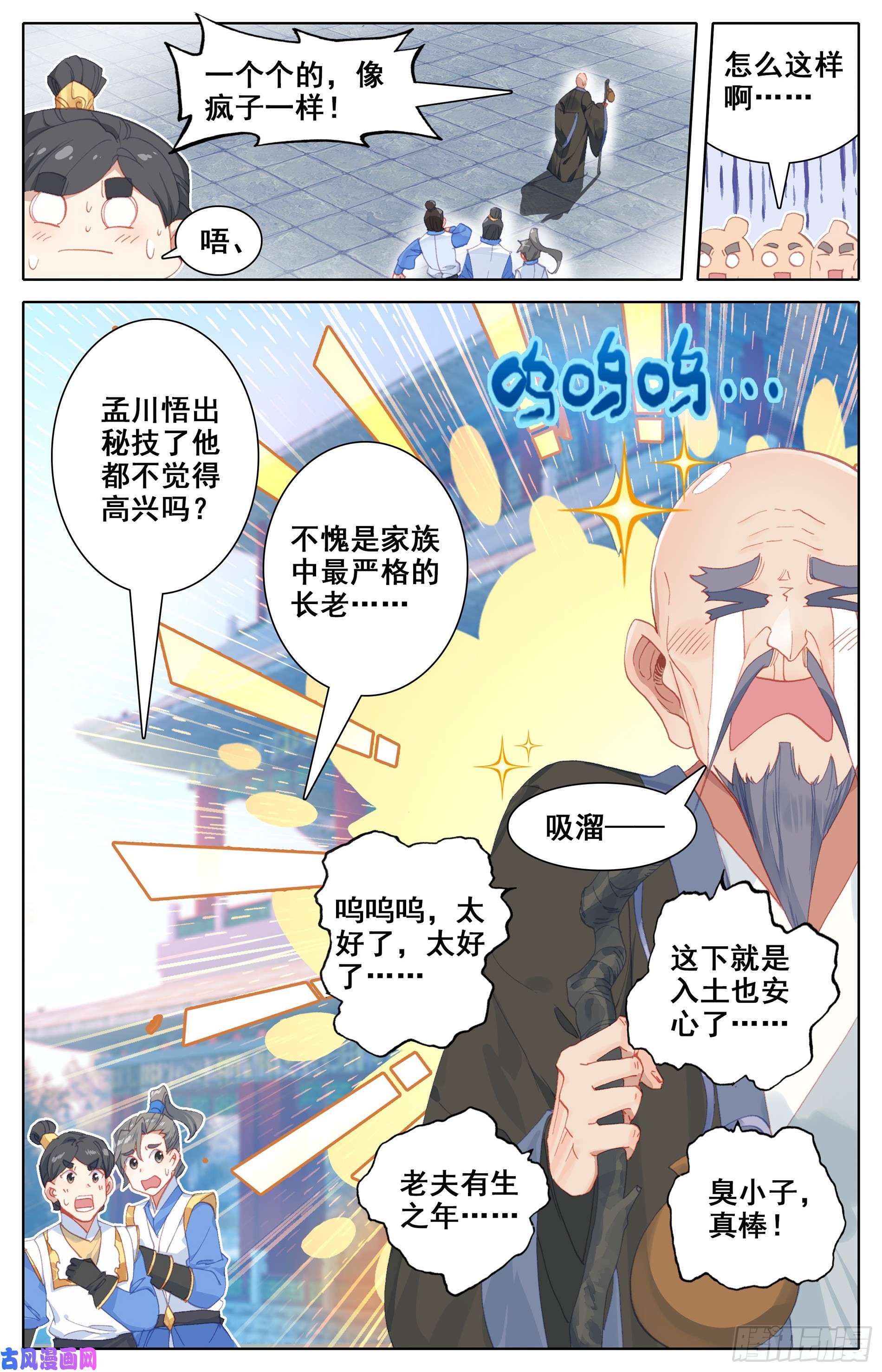 沧元图家族的希望