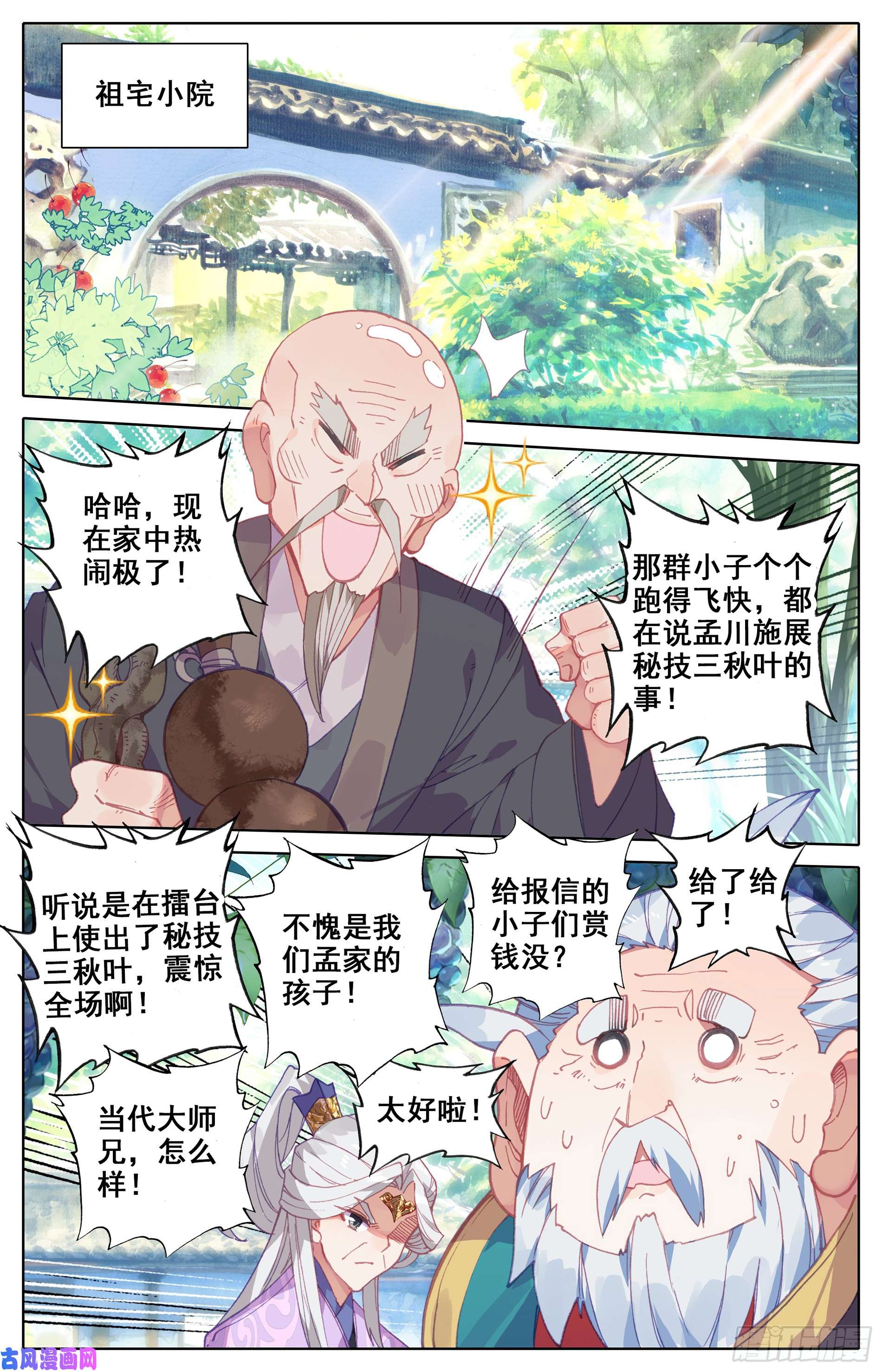 沧元图家族的希望