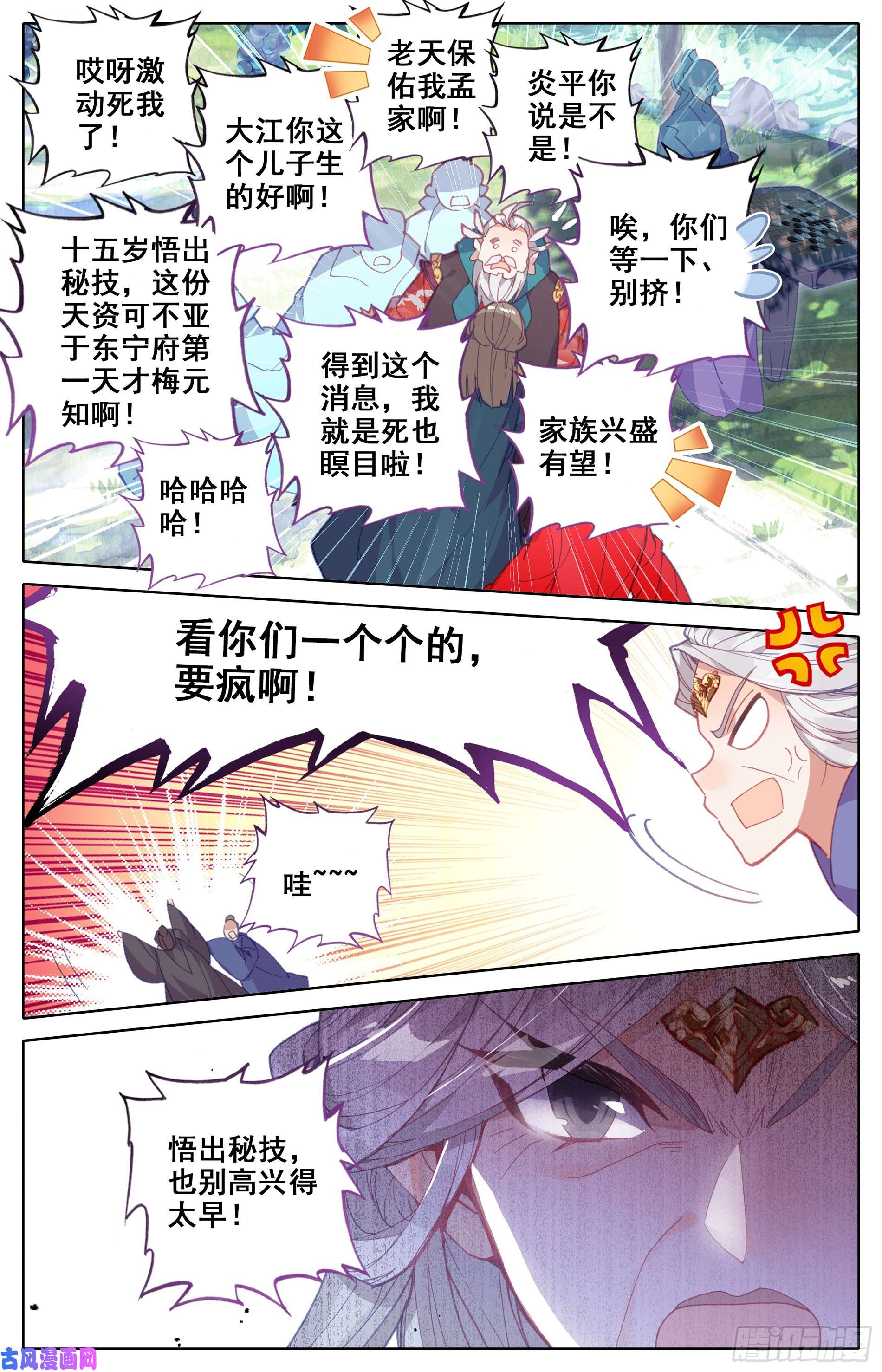 沧元图家族的希望