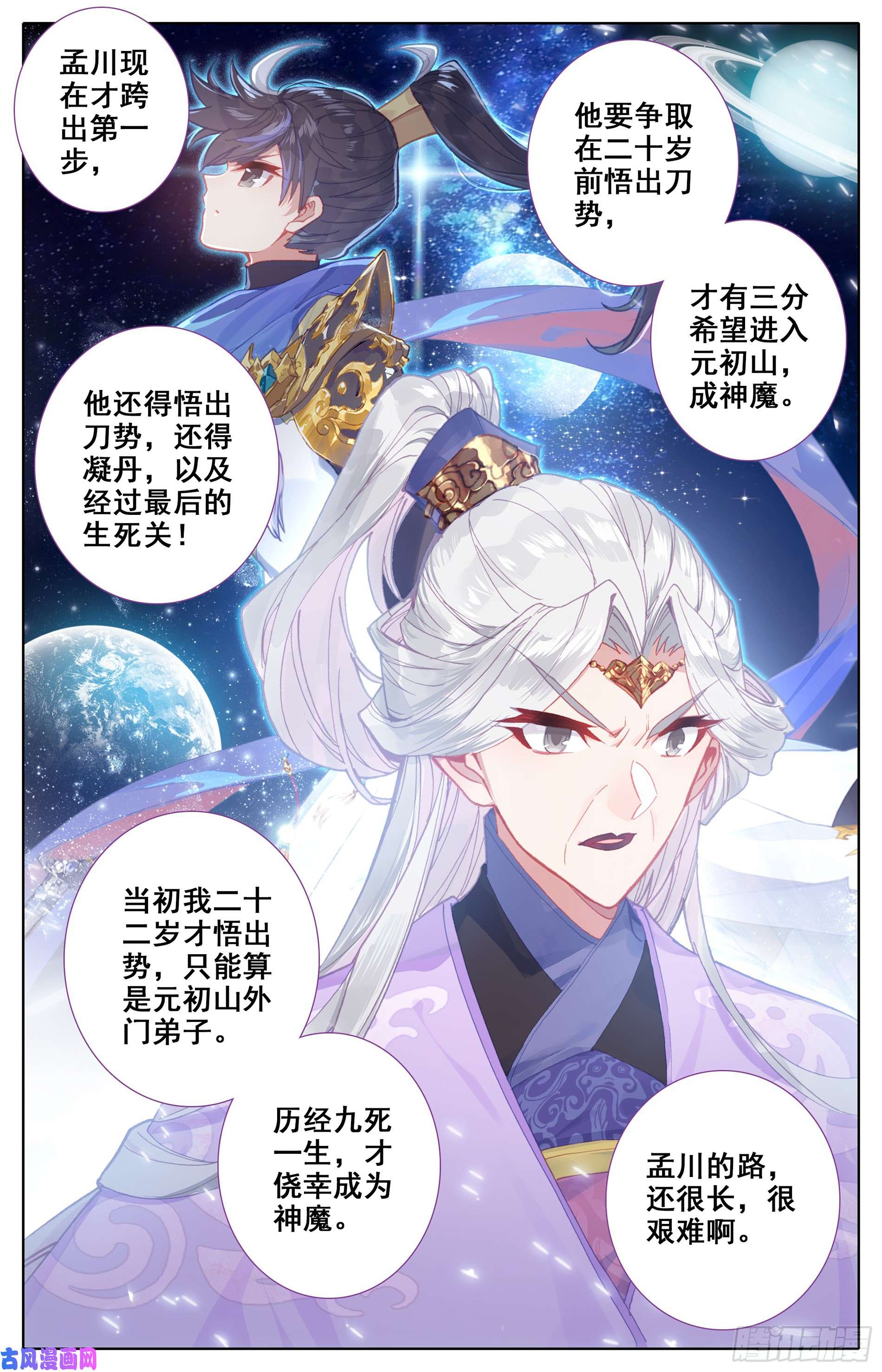 沧元图家族的希望