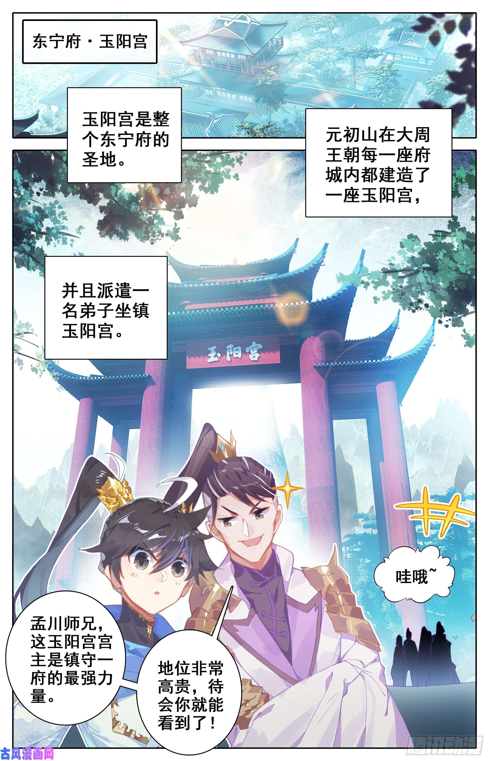 沧元图斩妖大会