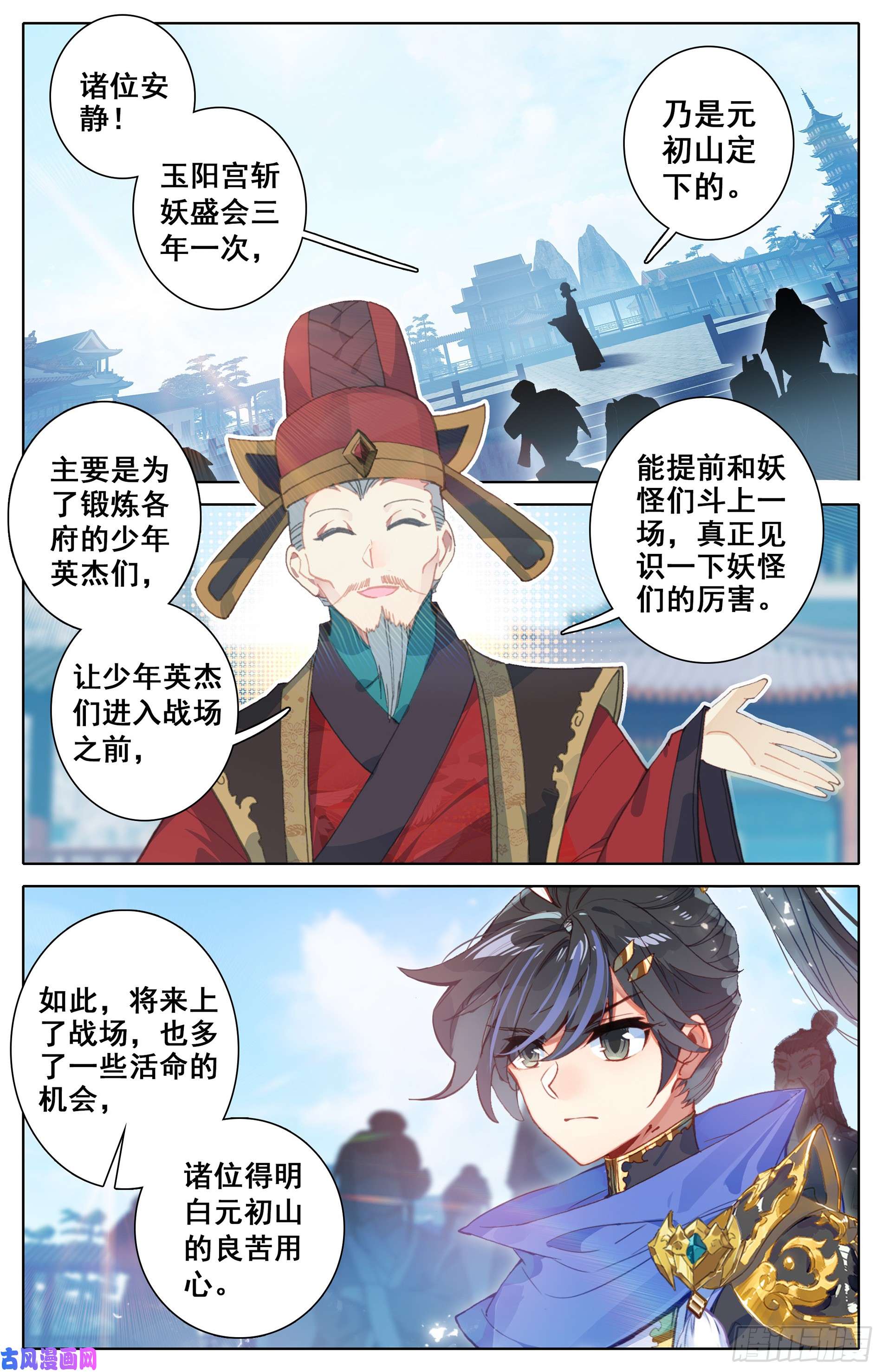 沧元图斩妖大会