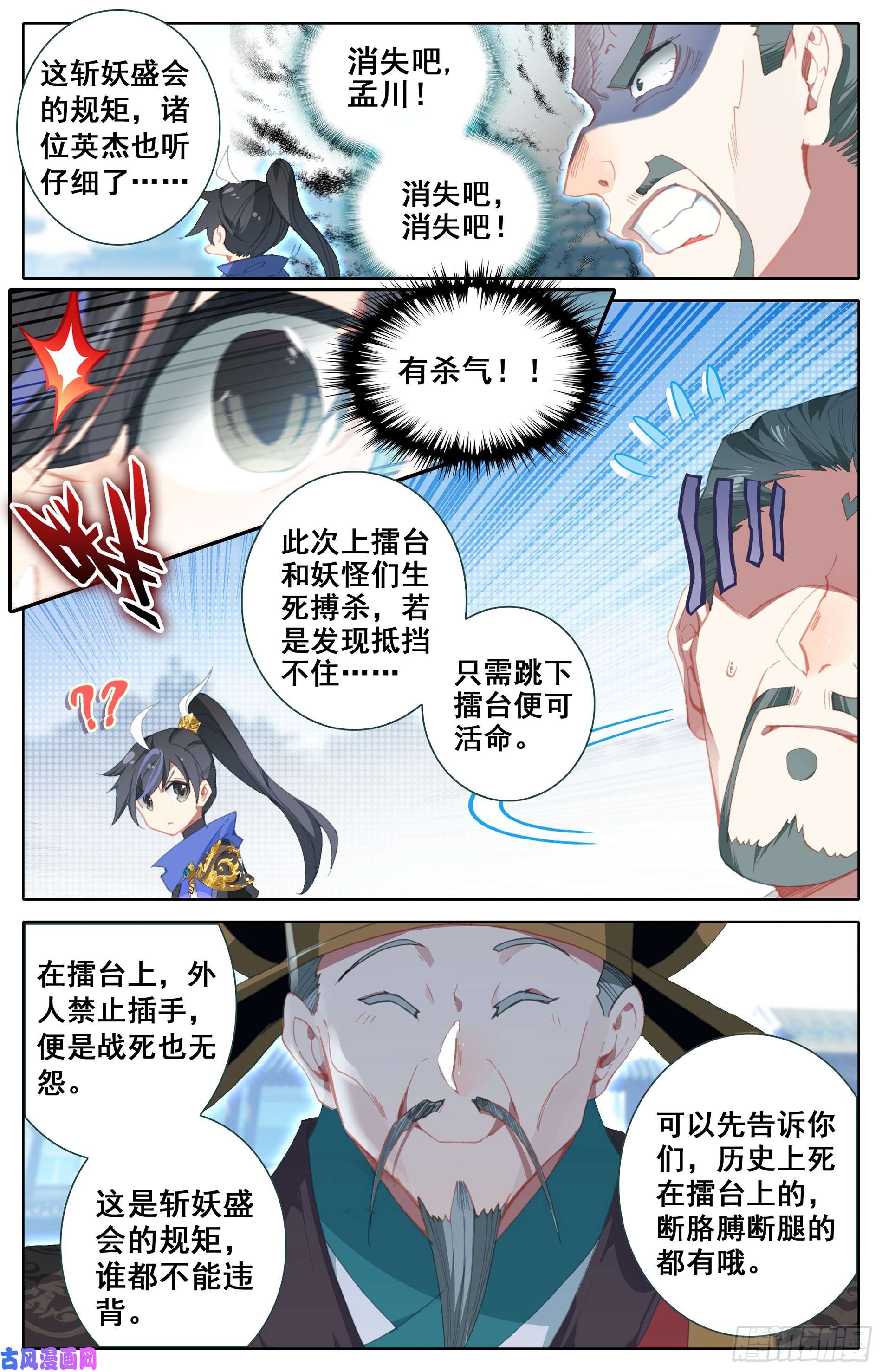 沧元图斩妖大会