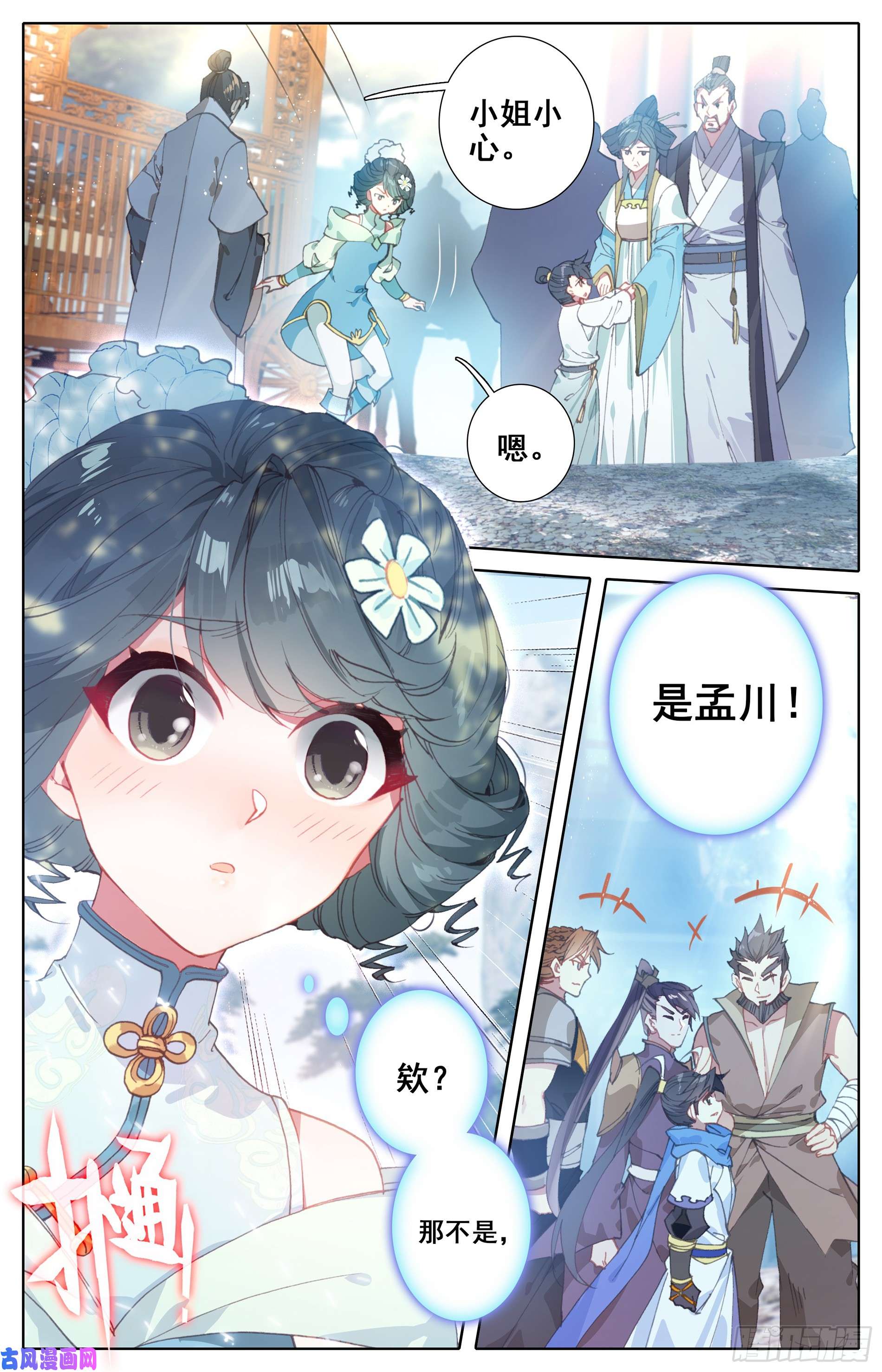 沧元图斩妖大会