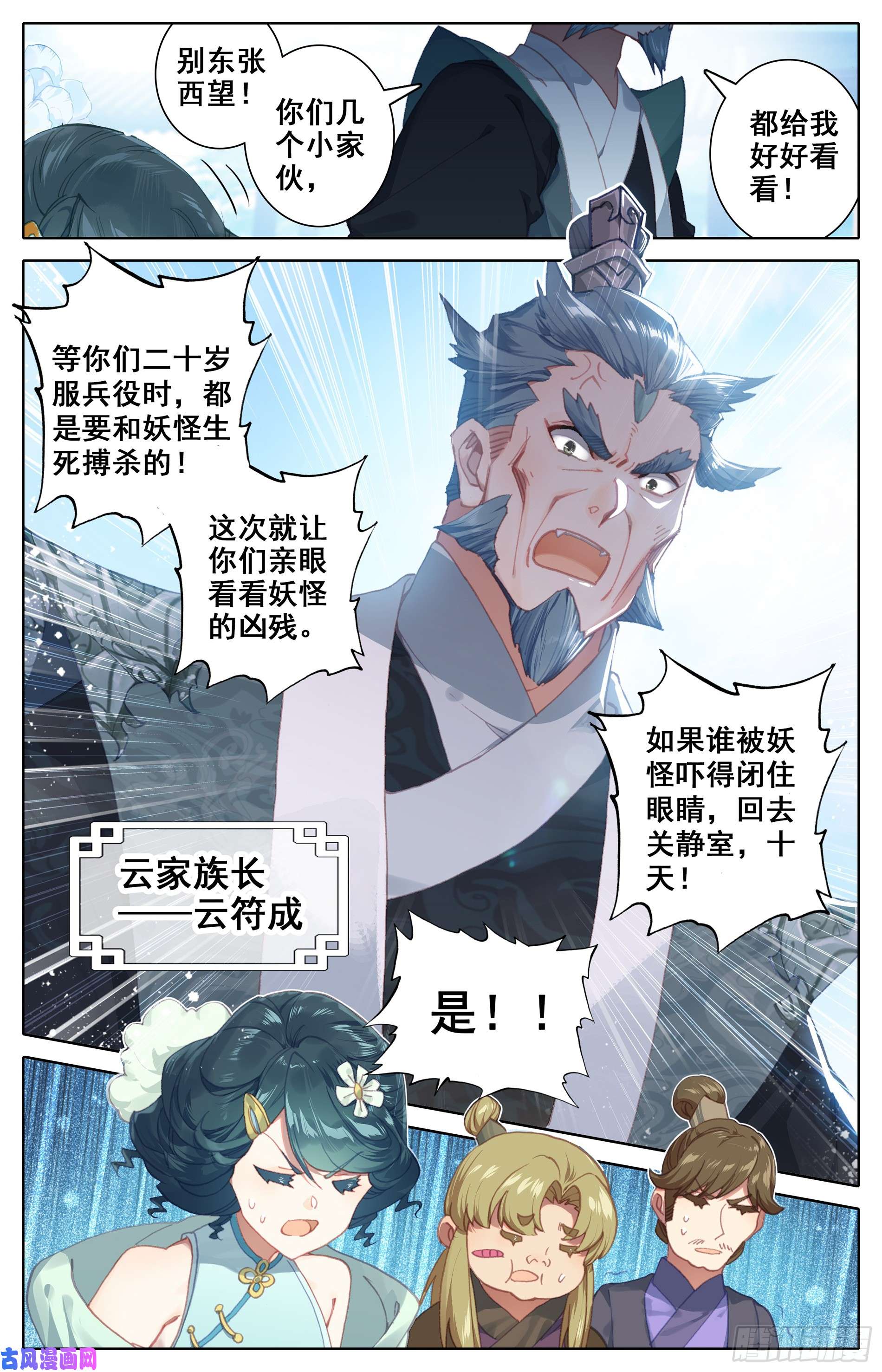 沧元图斩妖大会