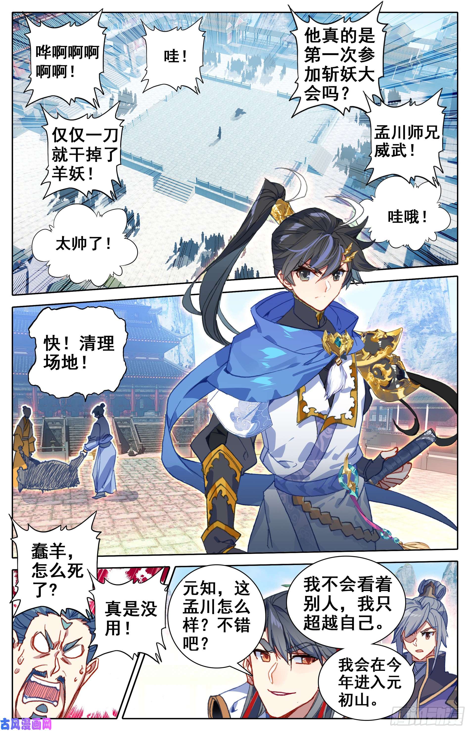 沧元图隐藏的妖王血脉