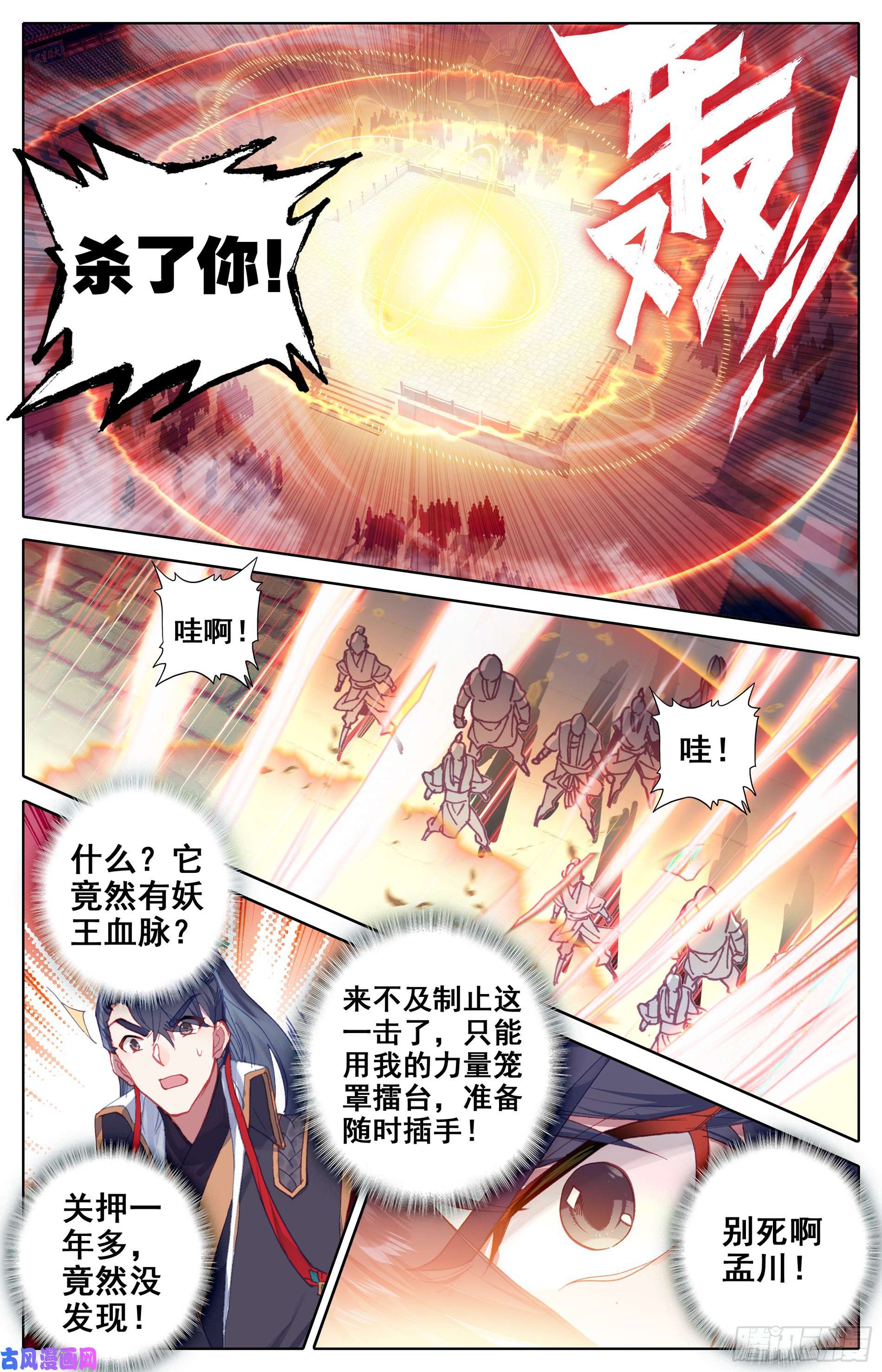 沧元图隐藏的妖王血脉