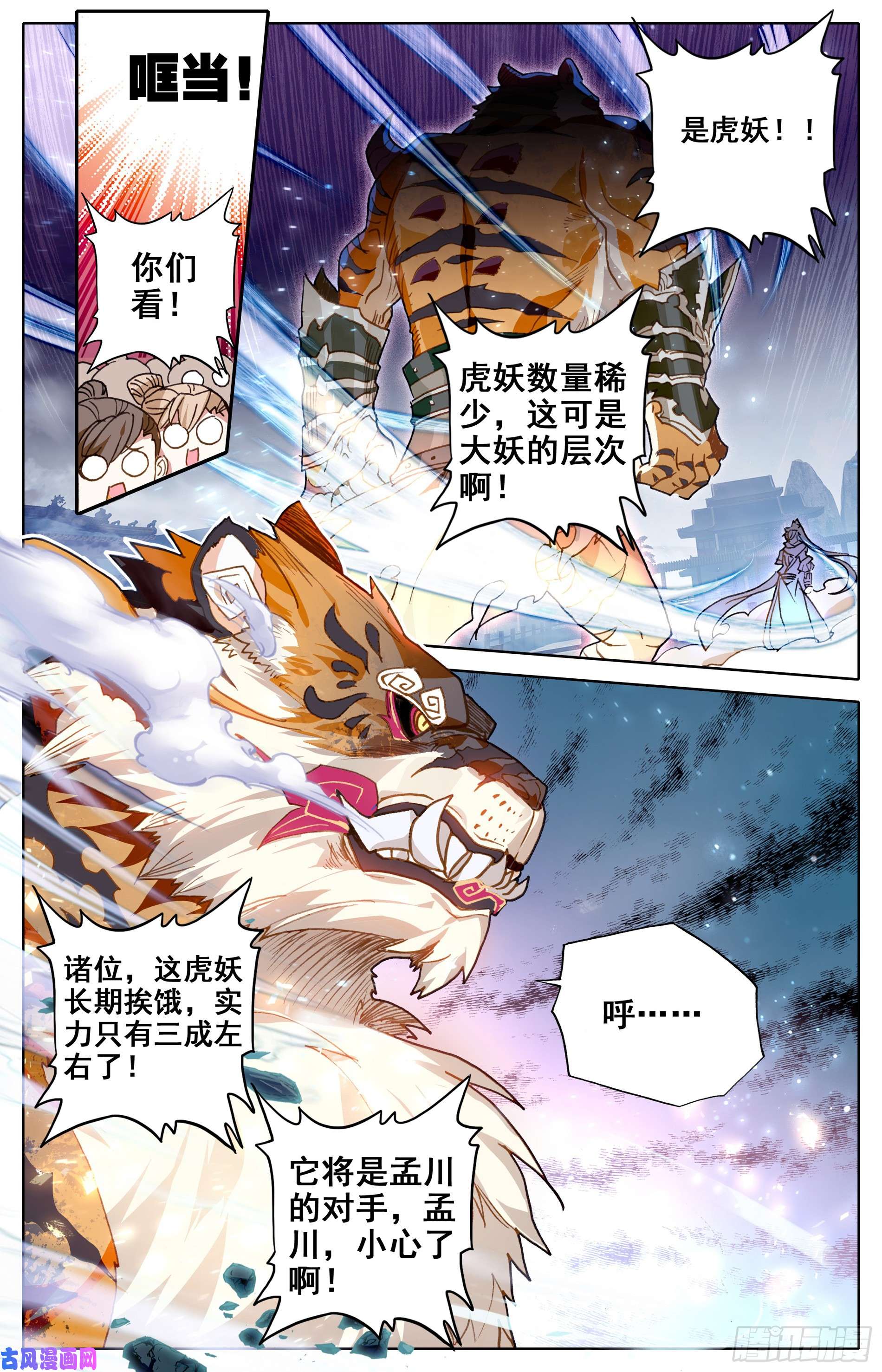 沧元图隐藏的妖王血脉