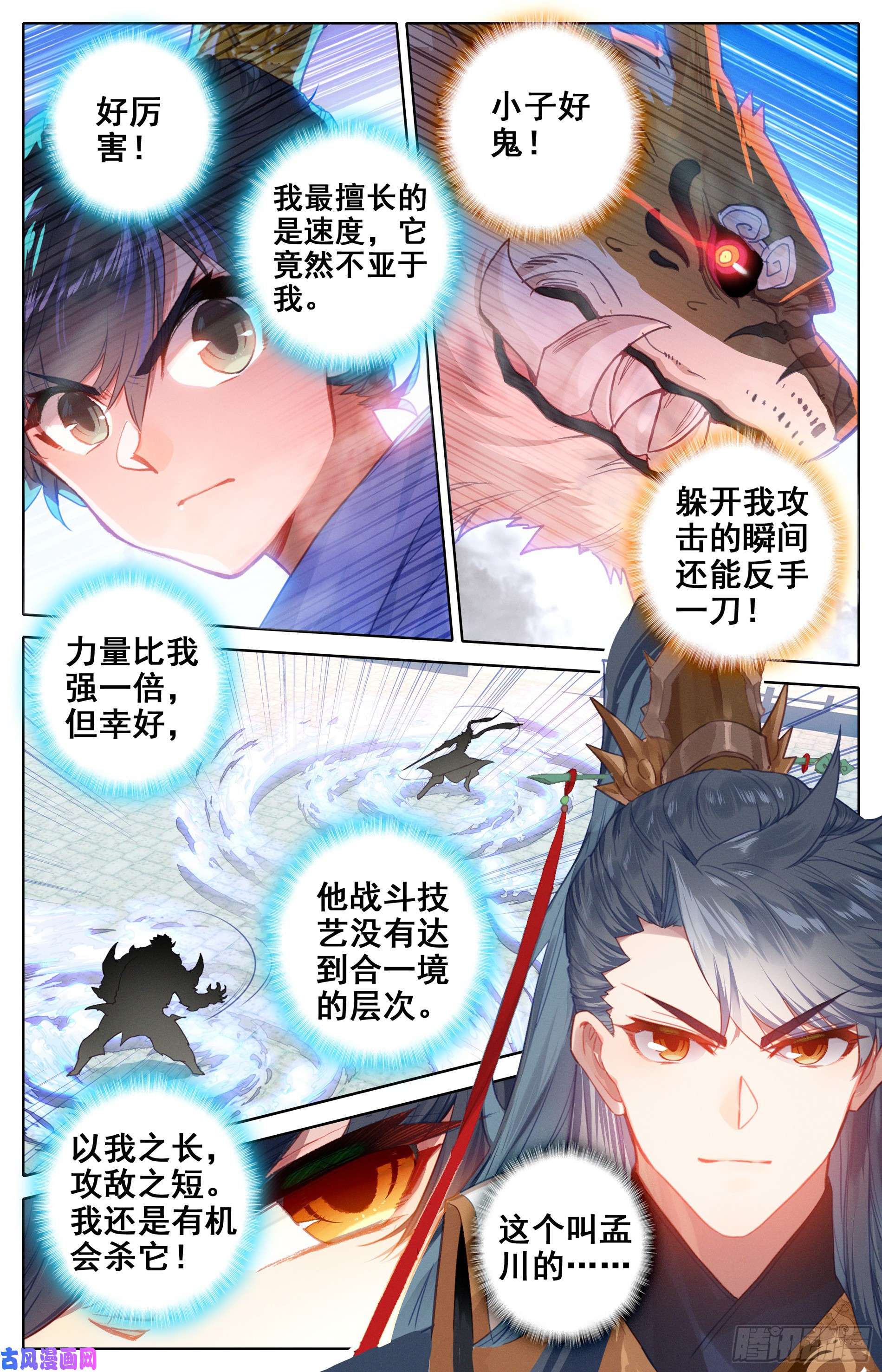 沧元图隐藏的妖王血脉