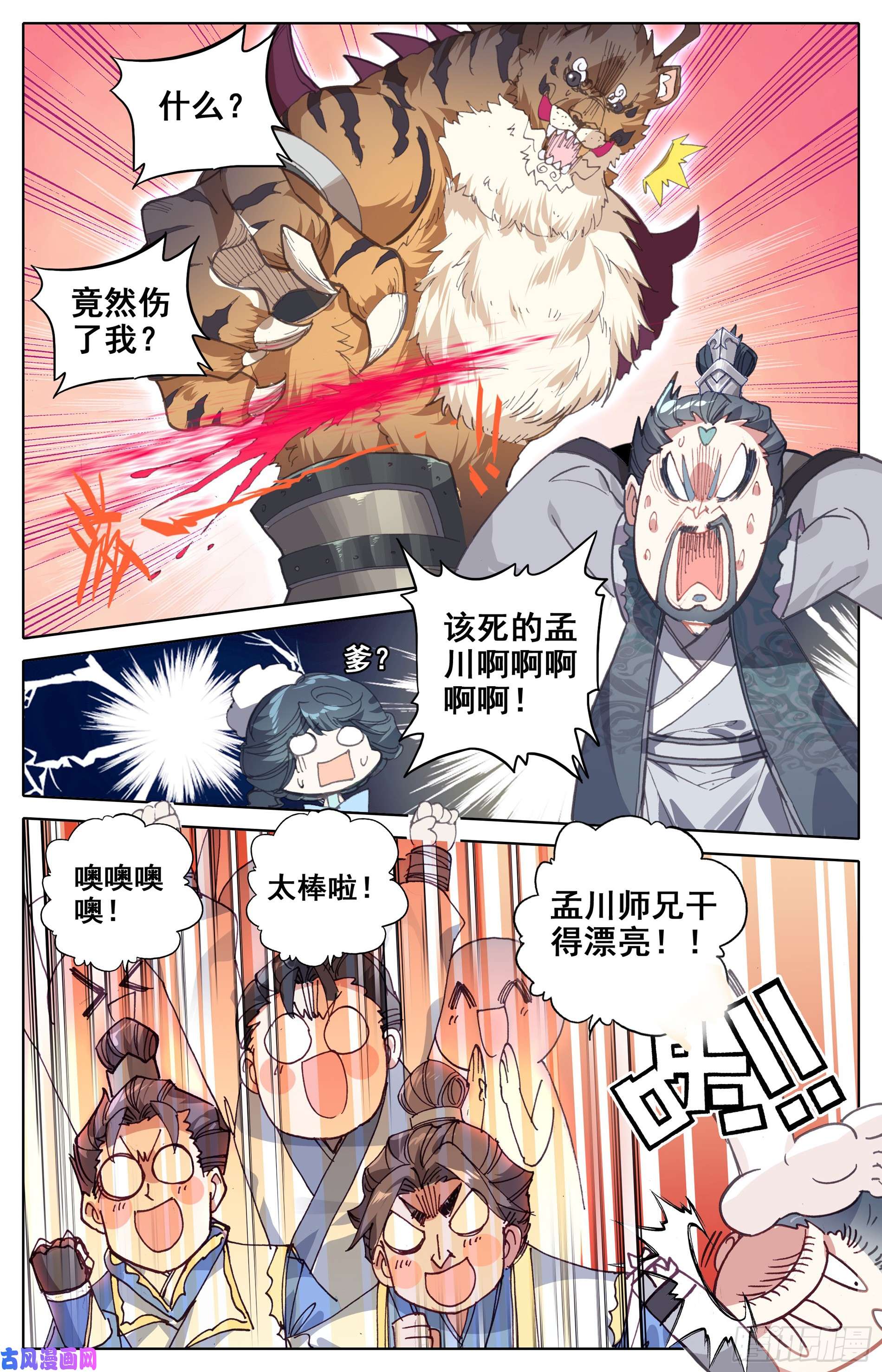 沧元图隐藏的妖王血脉