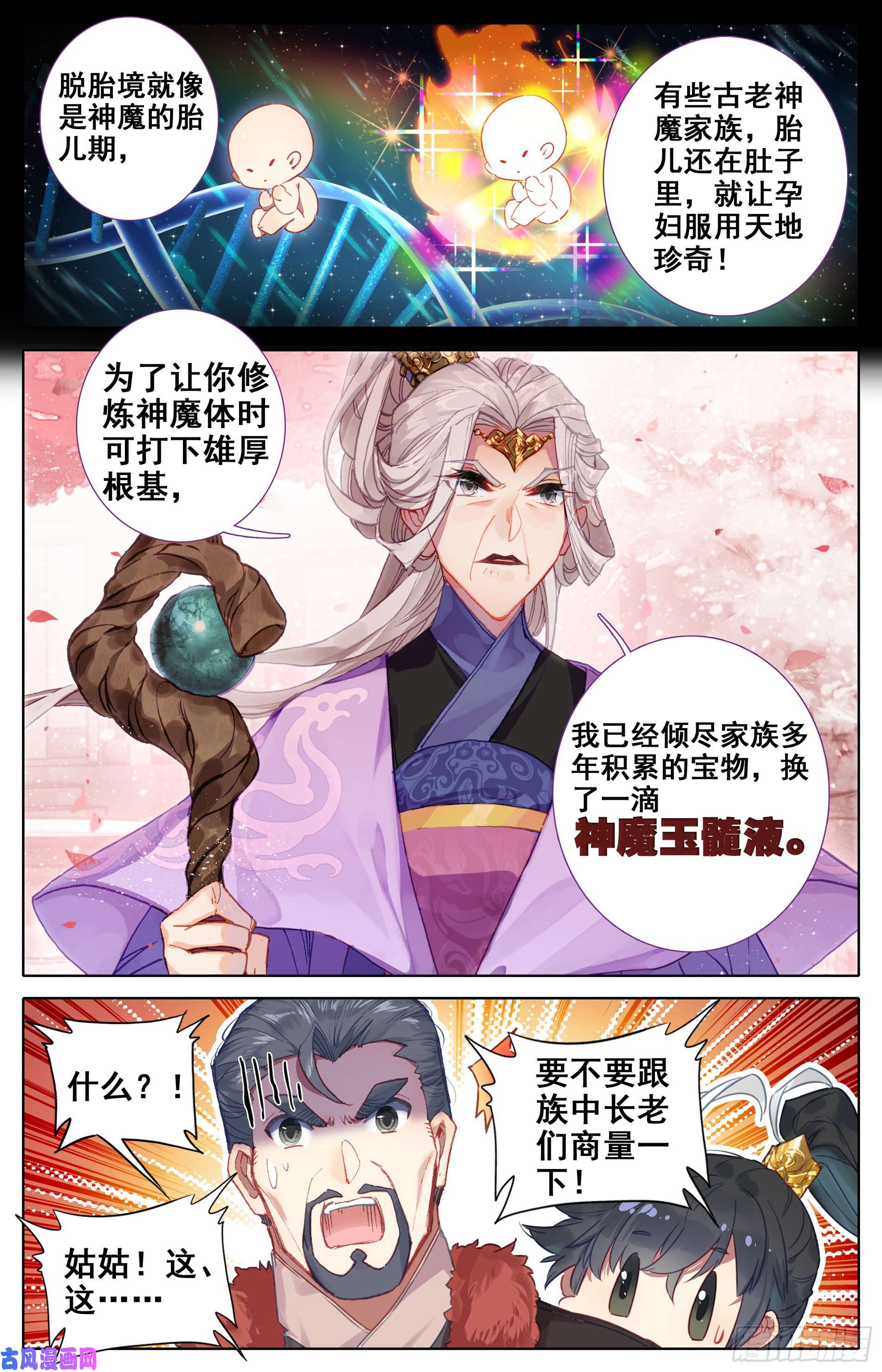 沧元图神魔玉髓液