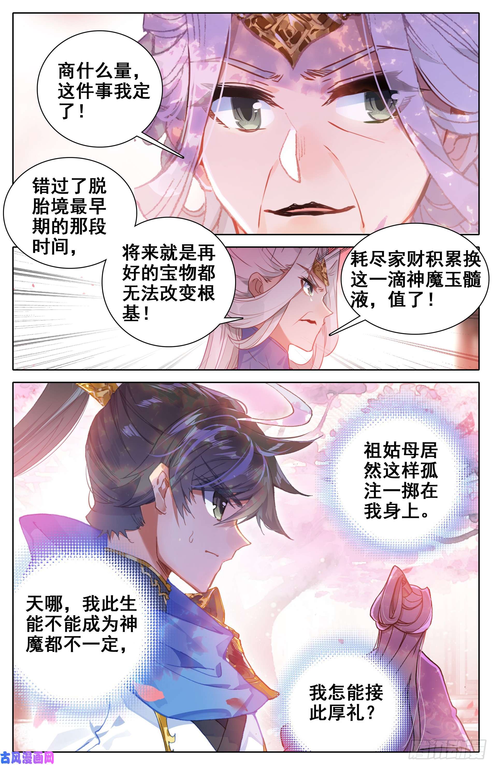 沧元图神魔玉髓液