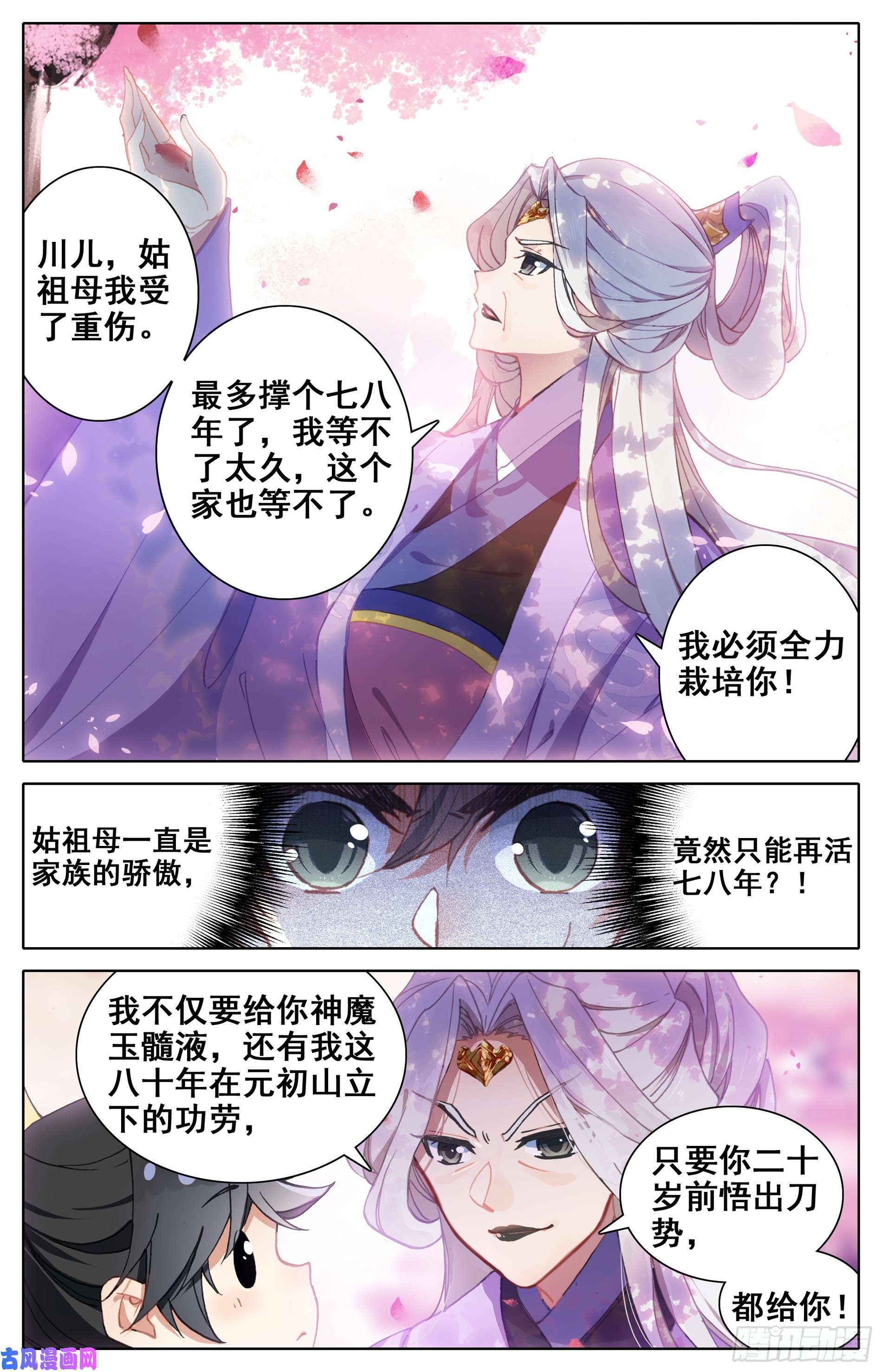 沧元图神魔玉髓液