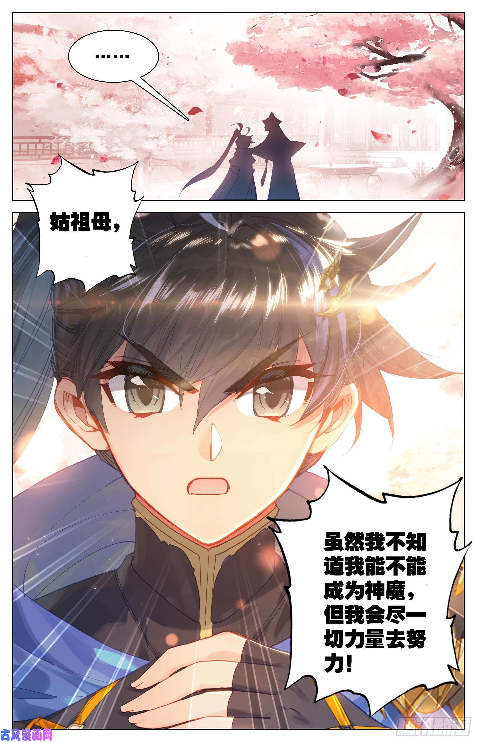 沧元图神魔玉髓液