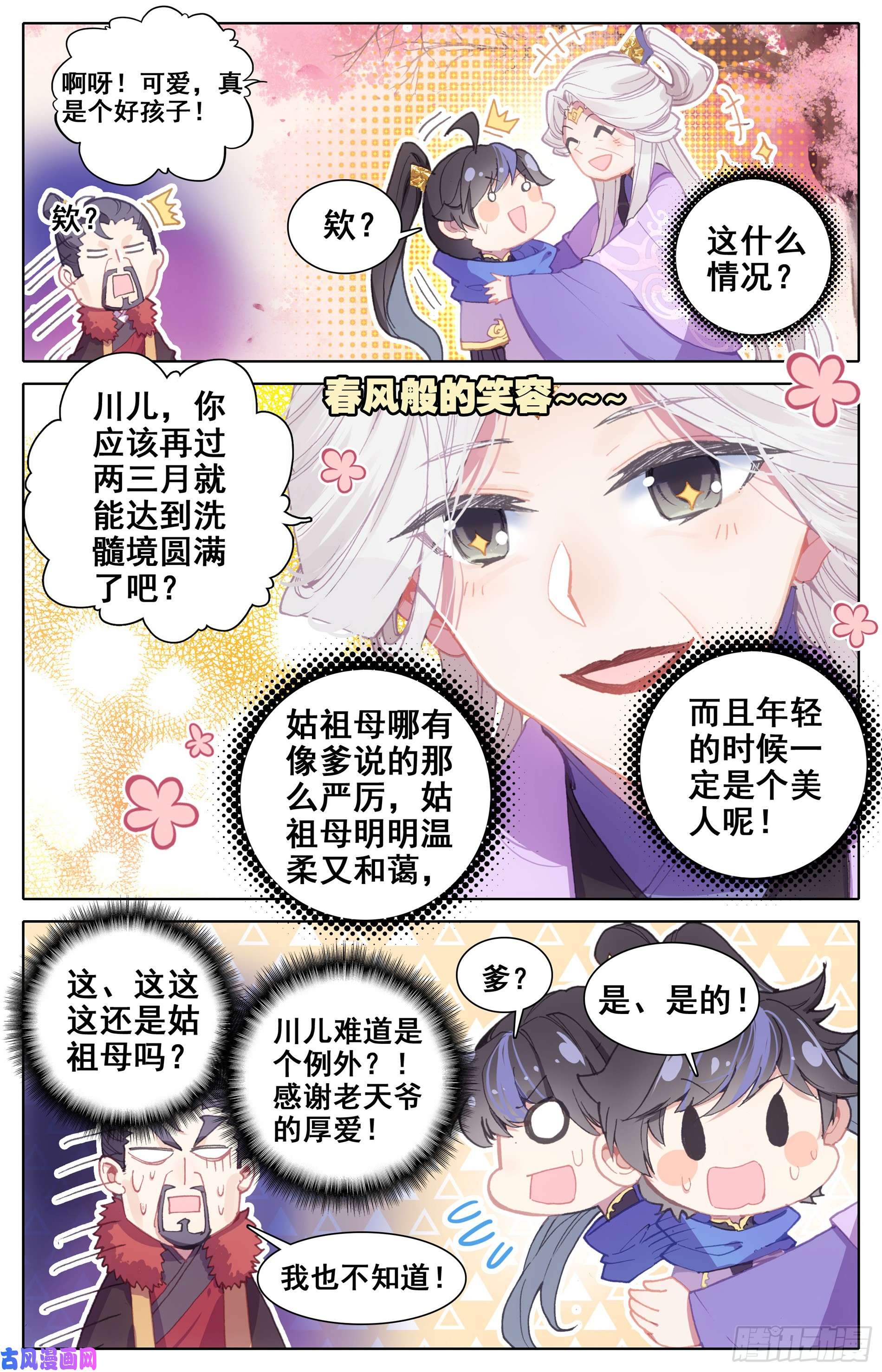 沧元图神魔玉髓液