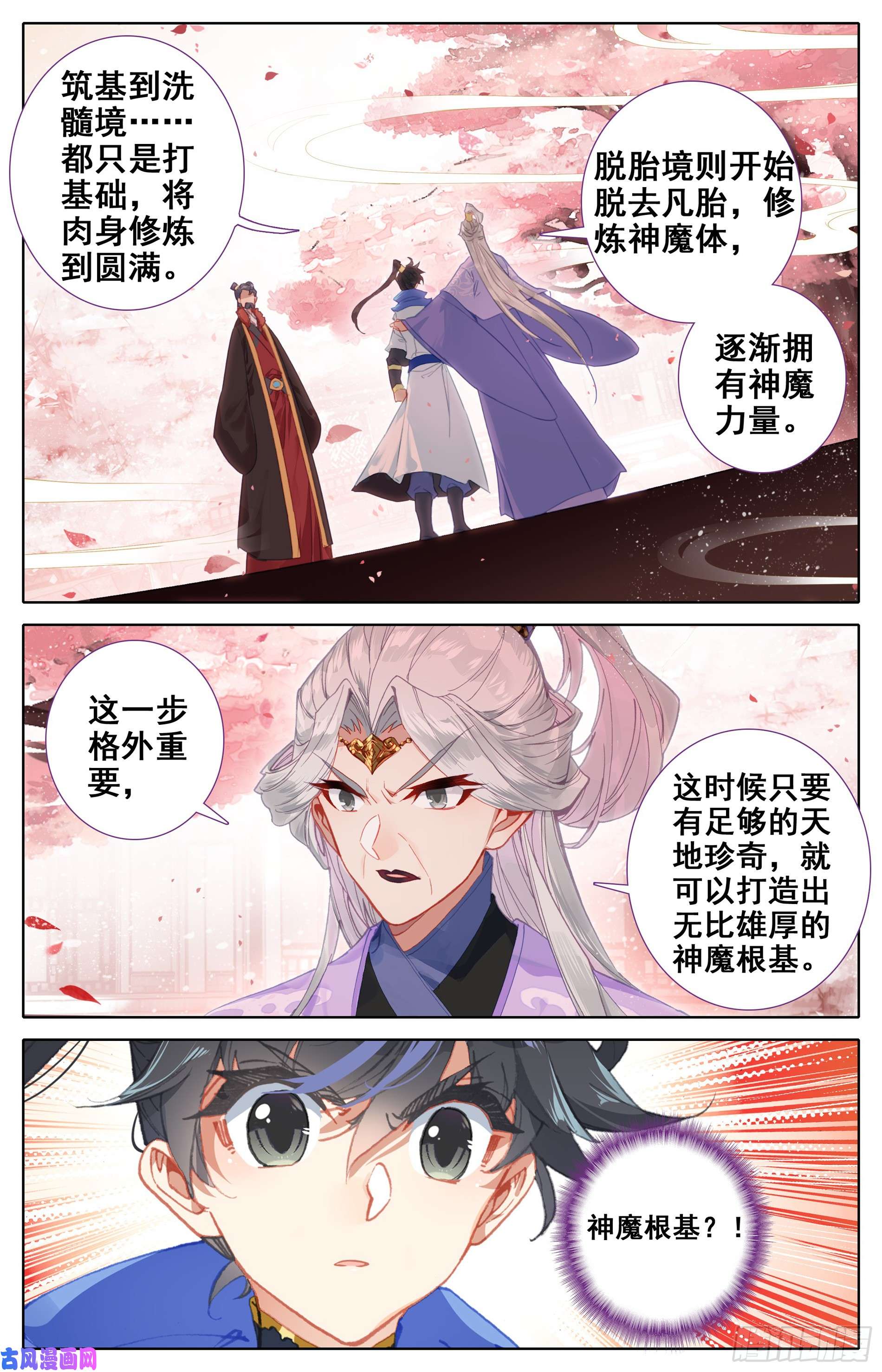 沧元图神魔玉髓液