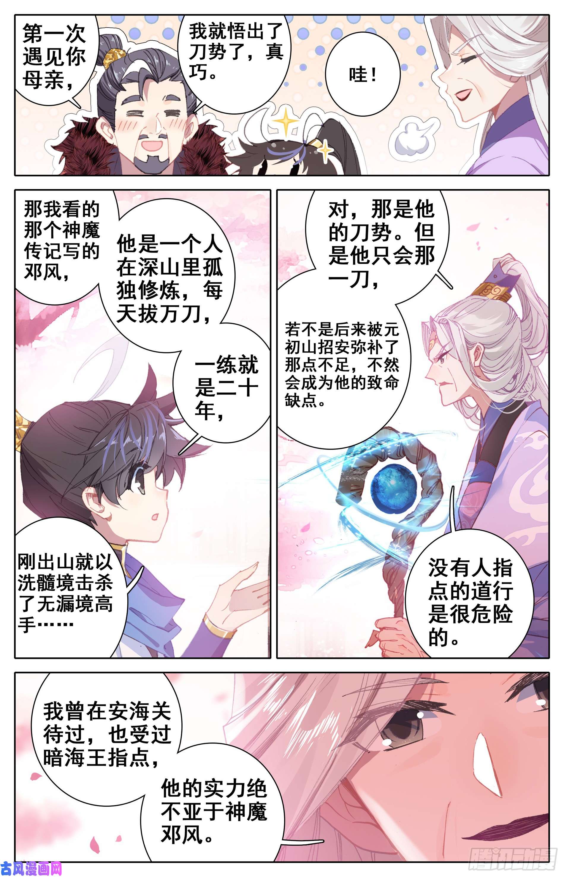 沧元图修炼、修炼、修炼