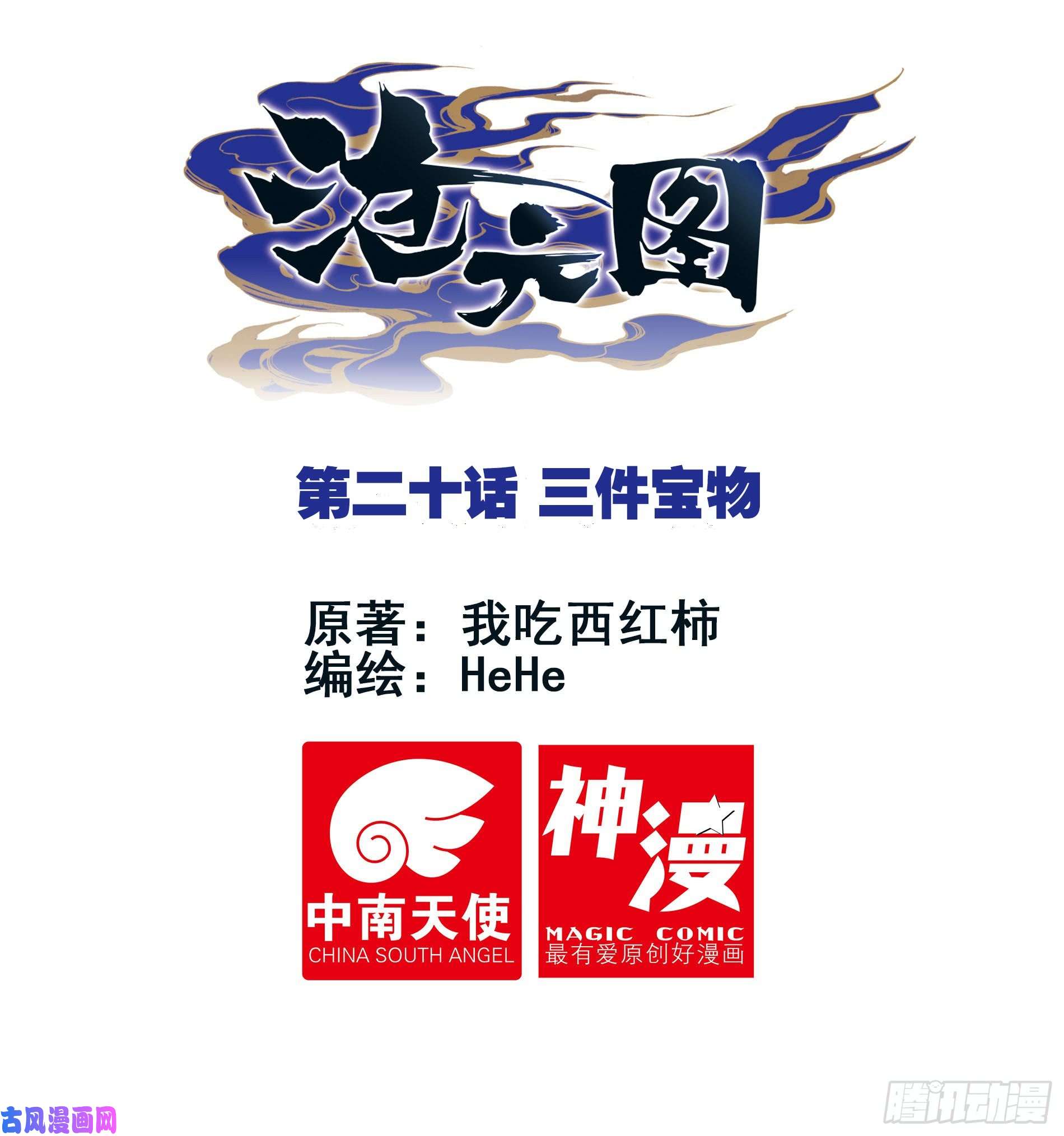 沧元图三件宝物