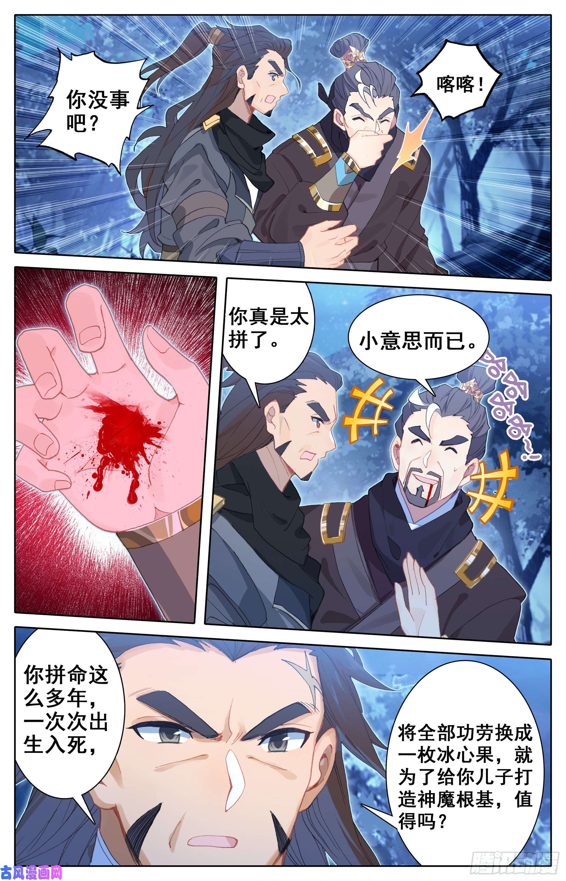 沧元图三件宝物