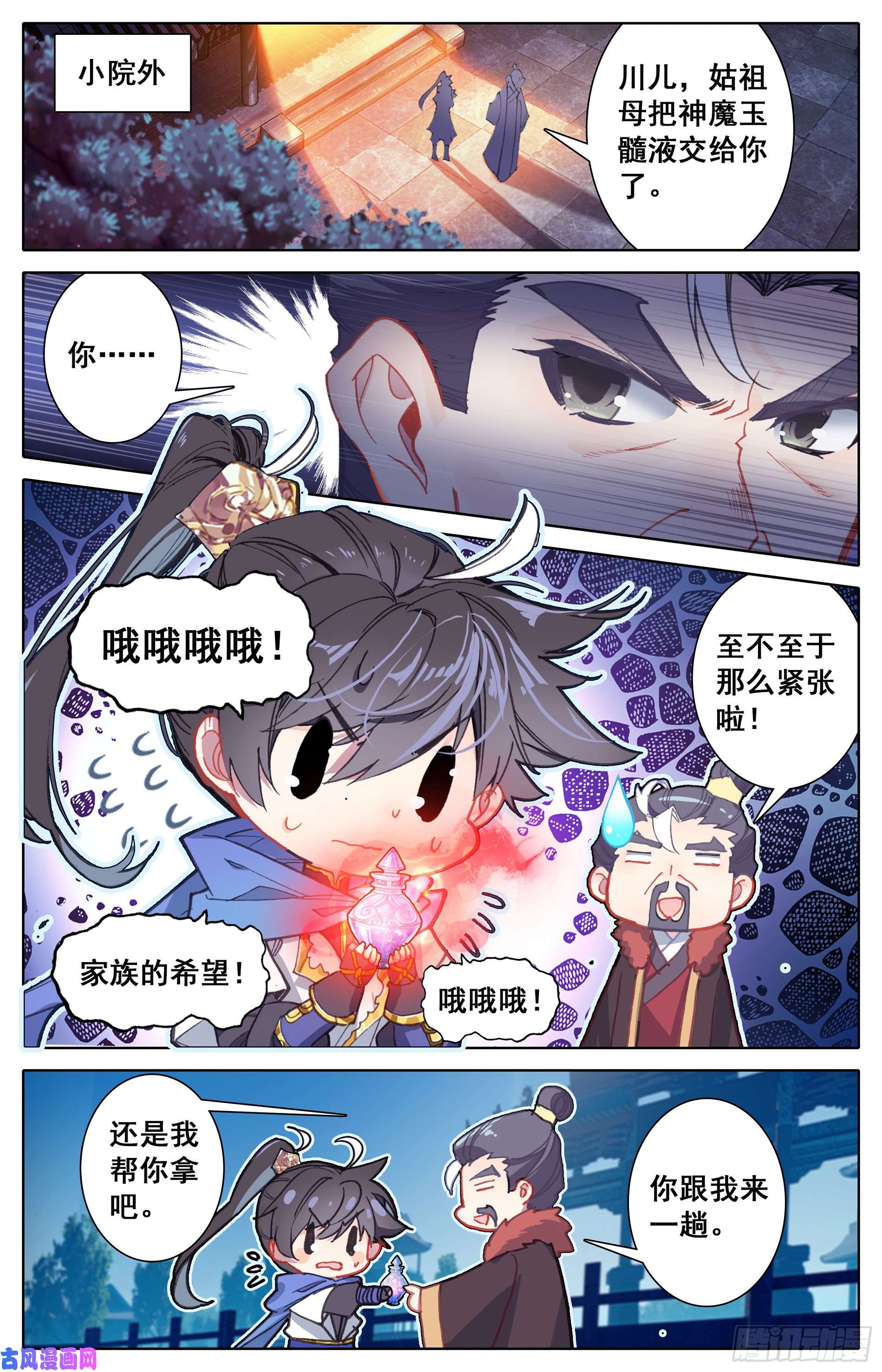 沧元图三件宝物