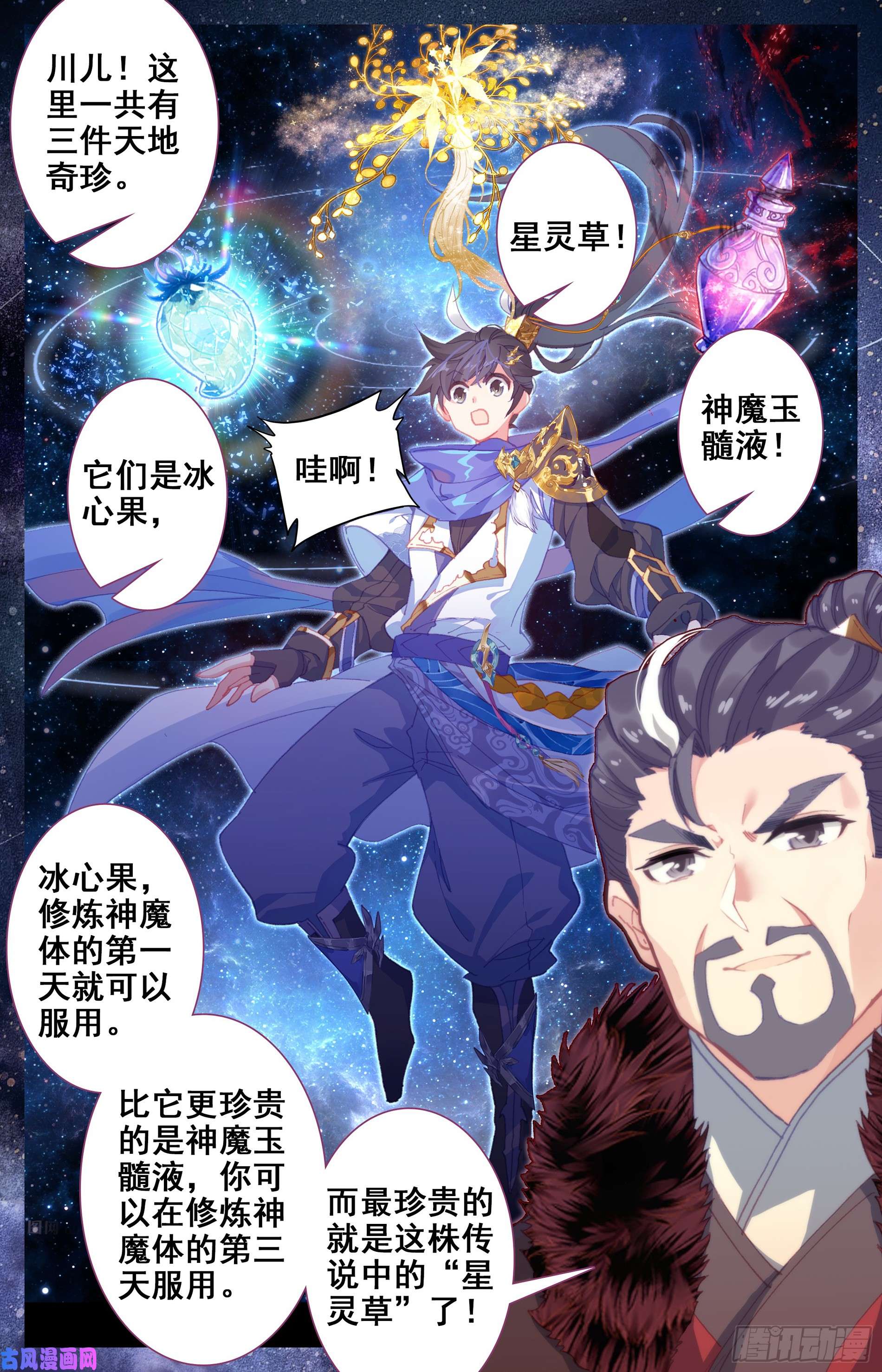 沧元图三件宝物