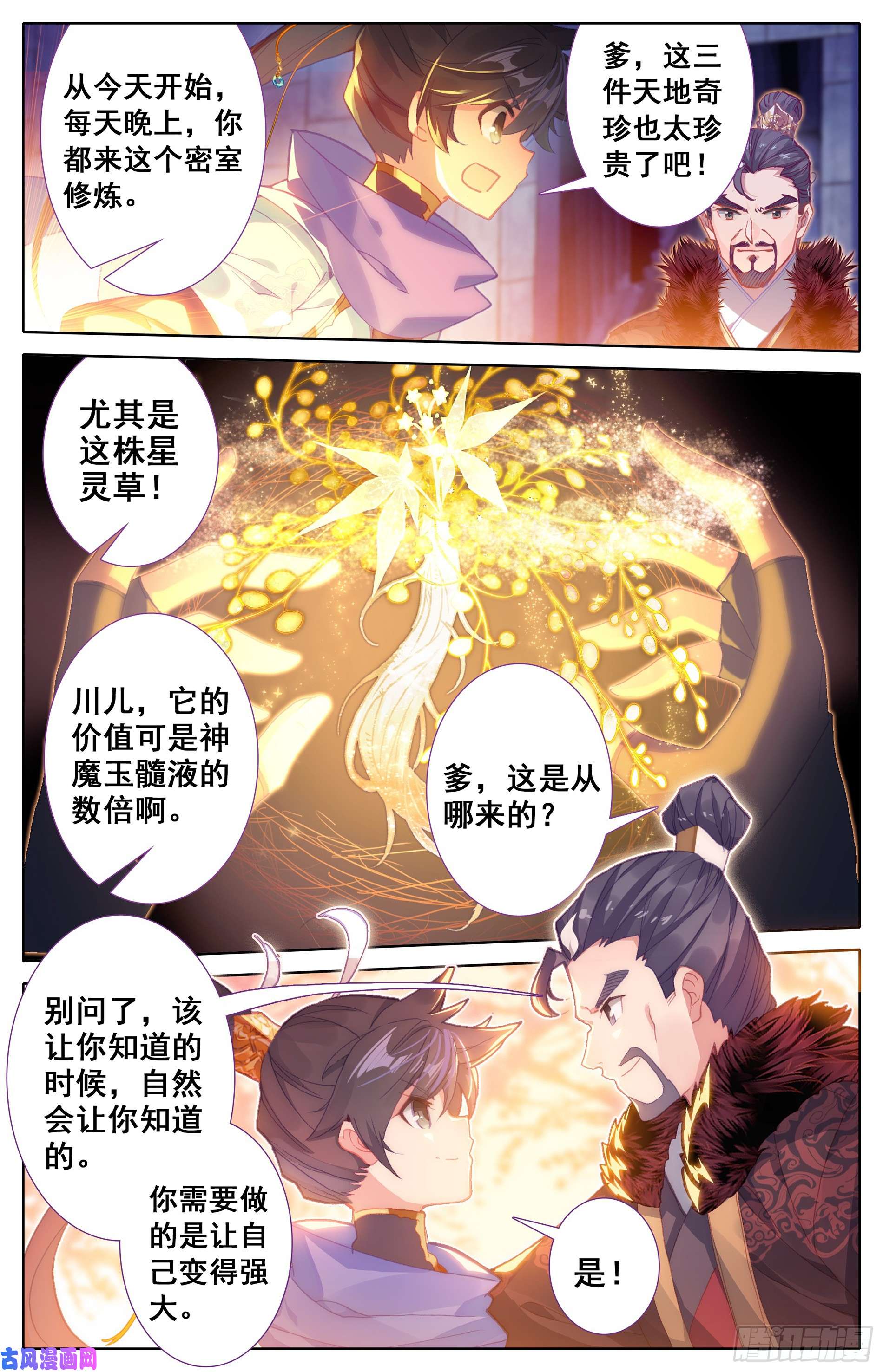 沧元图三件宝物