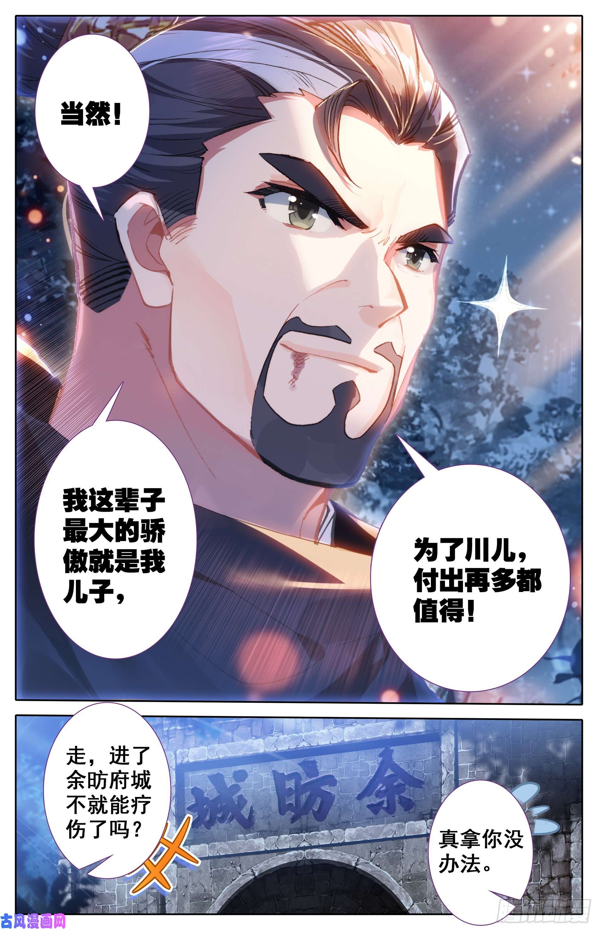 沧元图三件宝物