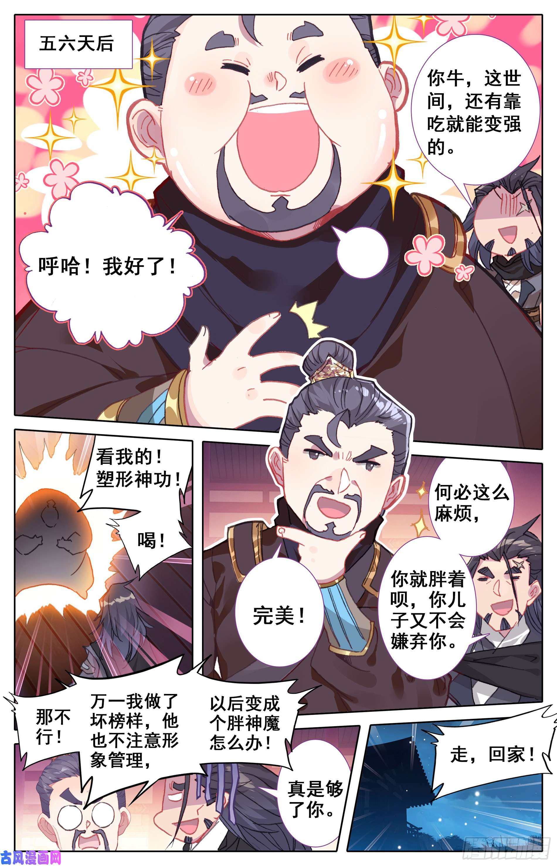 沧元图三件宝物