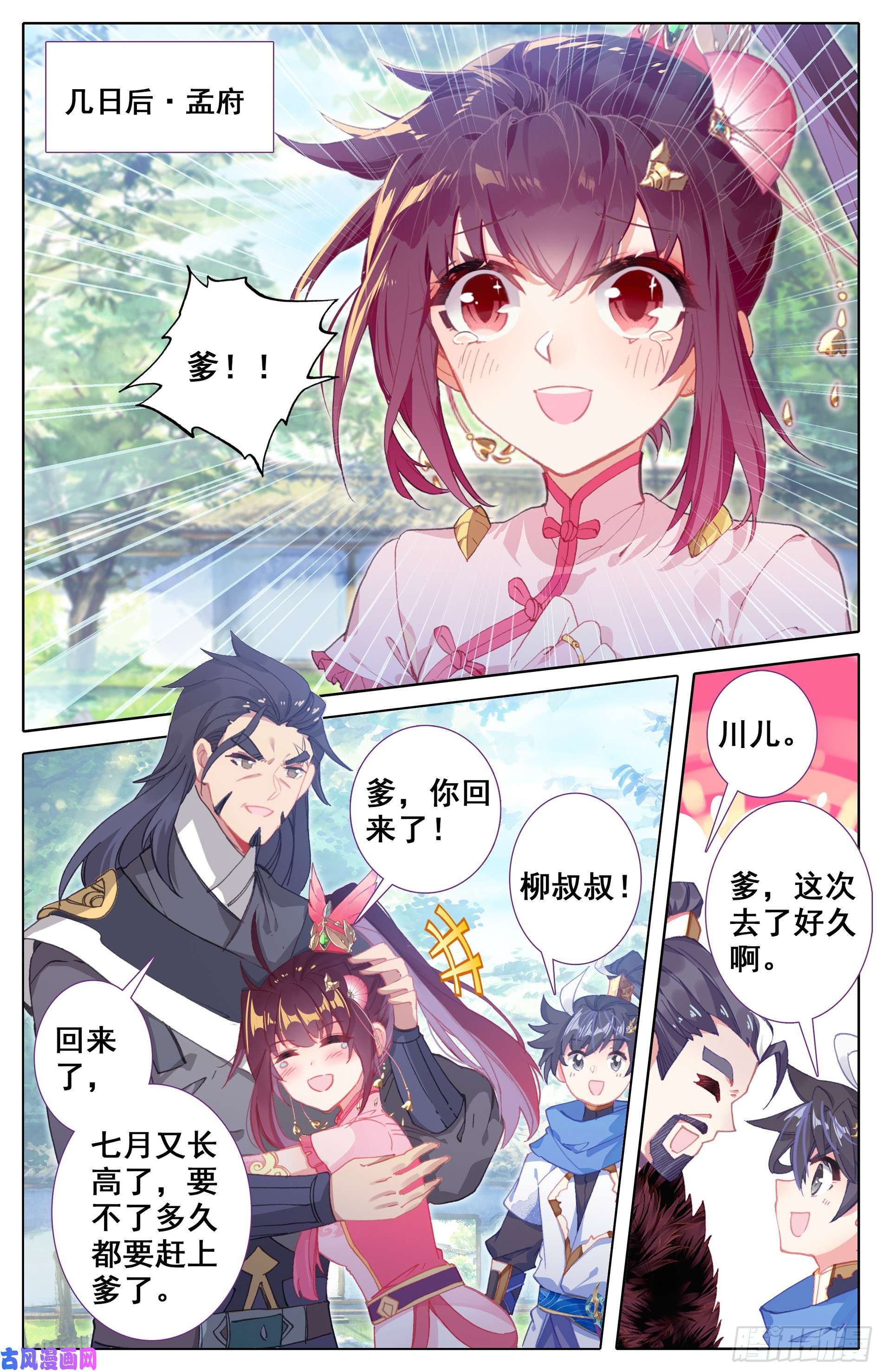 沧元图三件宝物