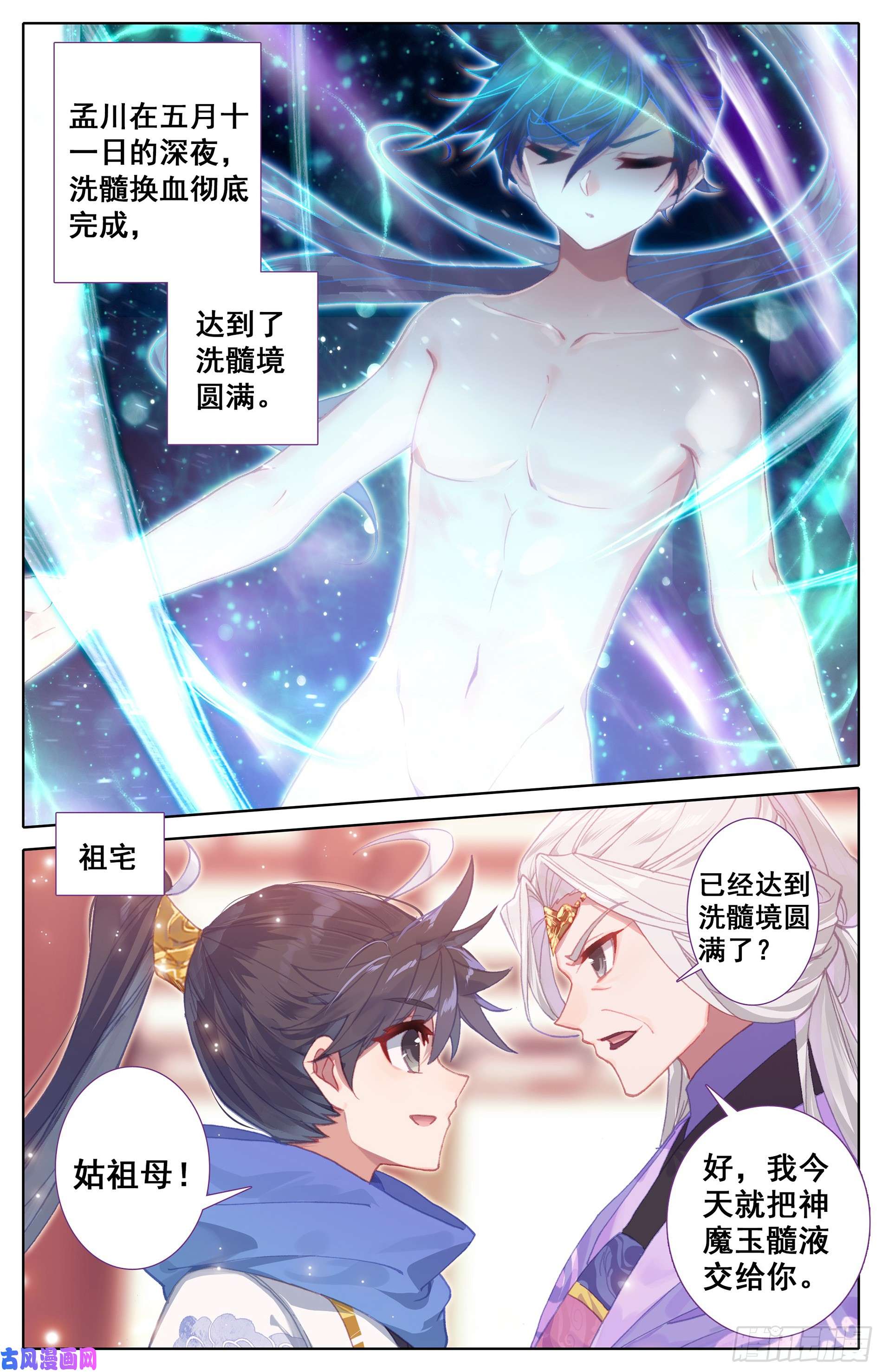 沧元图三件宝物