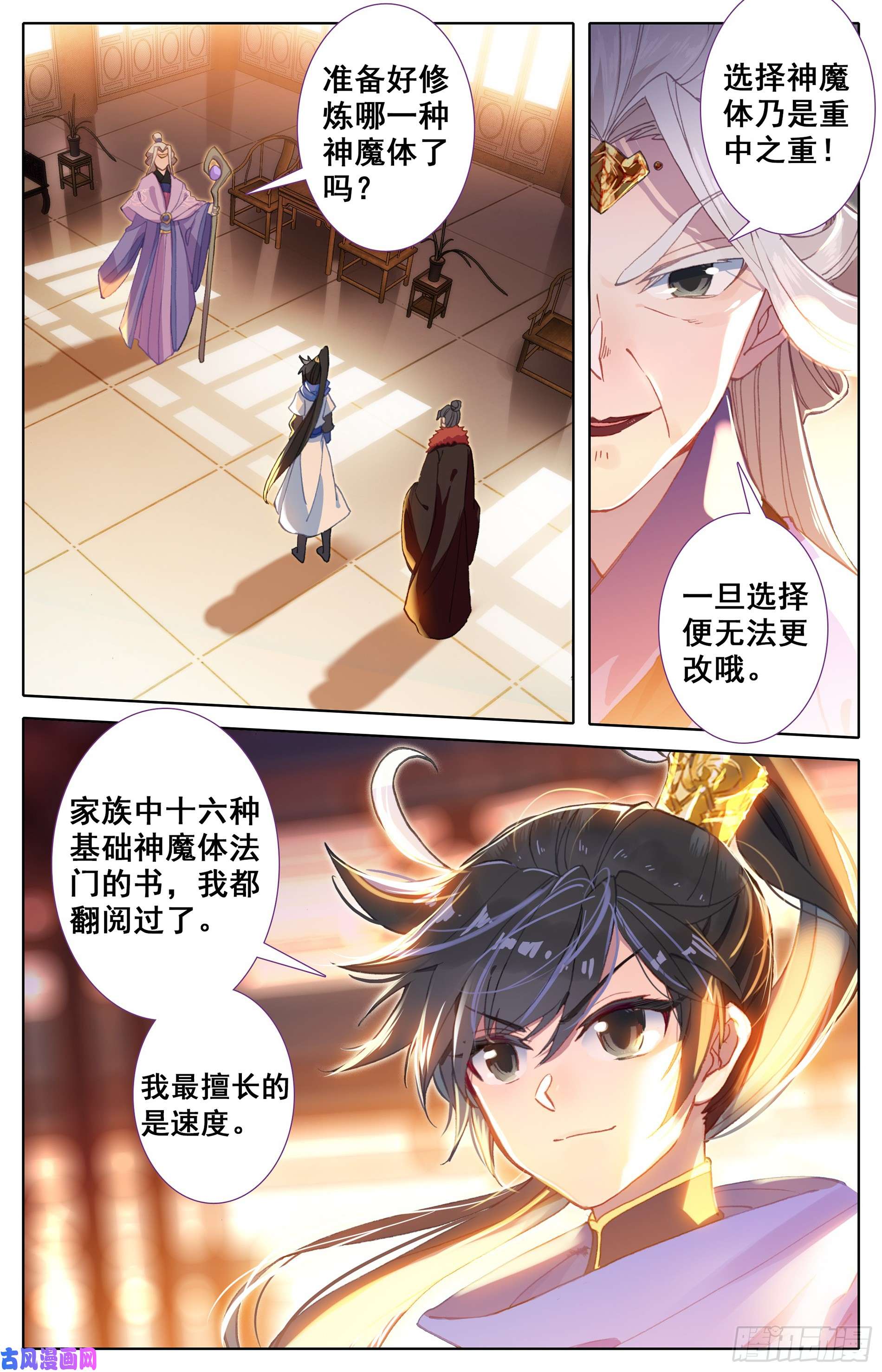 沧元图三件宝物